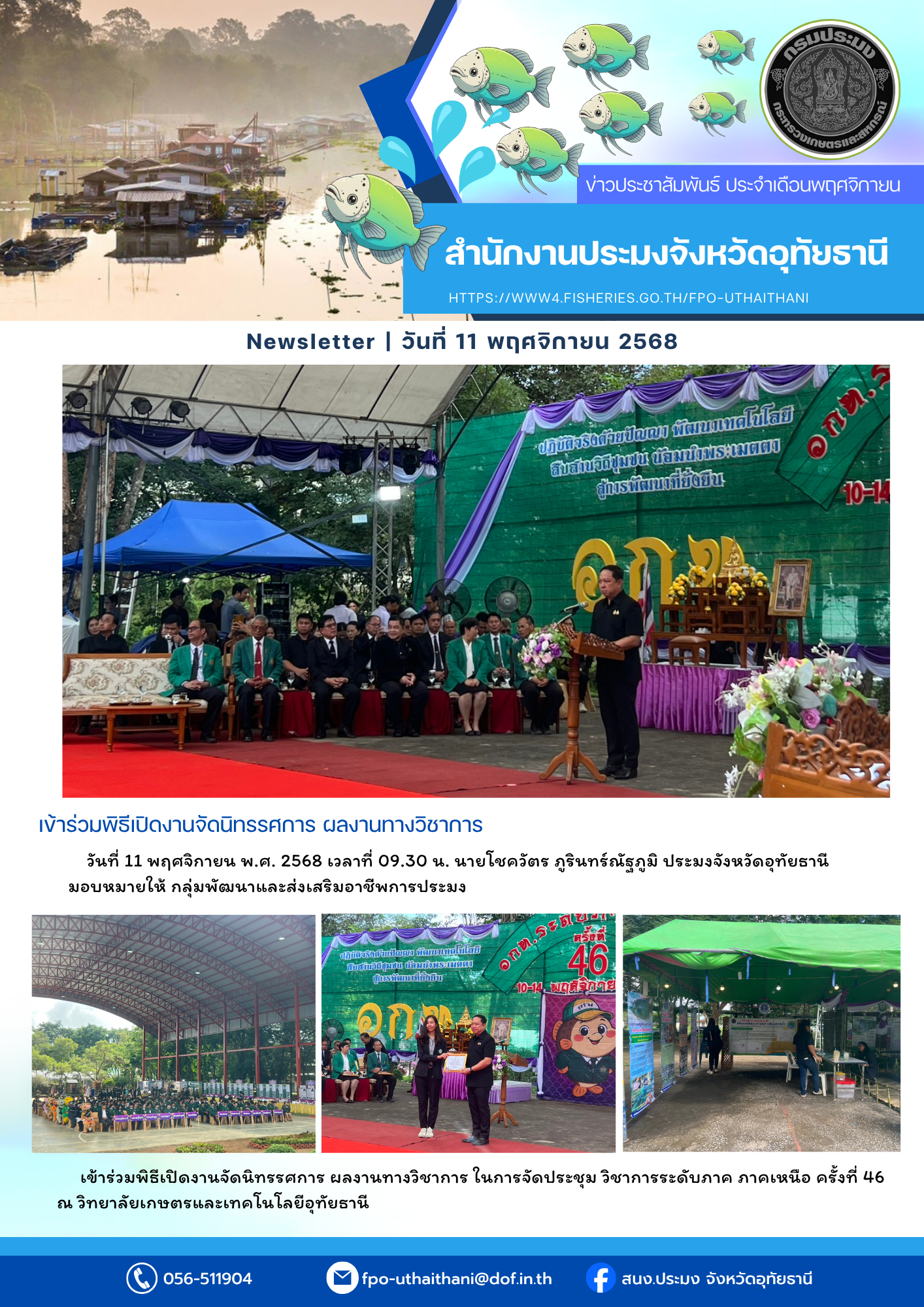 ประชาสัมพันธ์ ประจำเดือนพฤศจิกายน 2568
