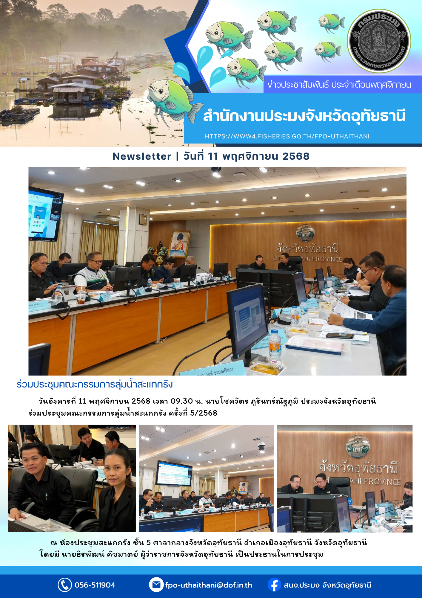 ประชาสัมพันธ์ ประจำเดือนพฤศจิกายน 2568..คลิก