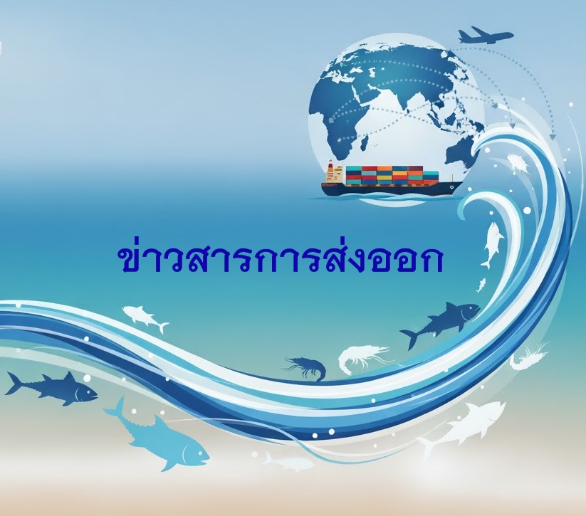 ข่าวส่งออก News