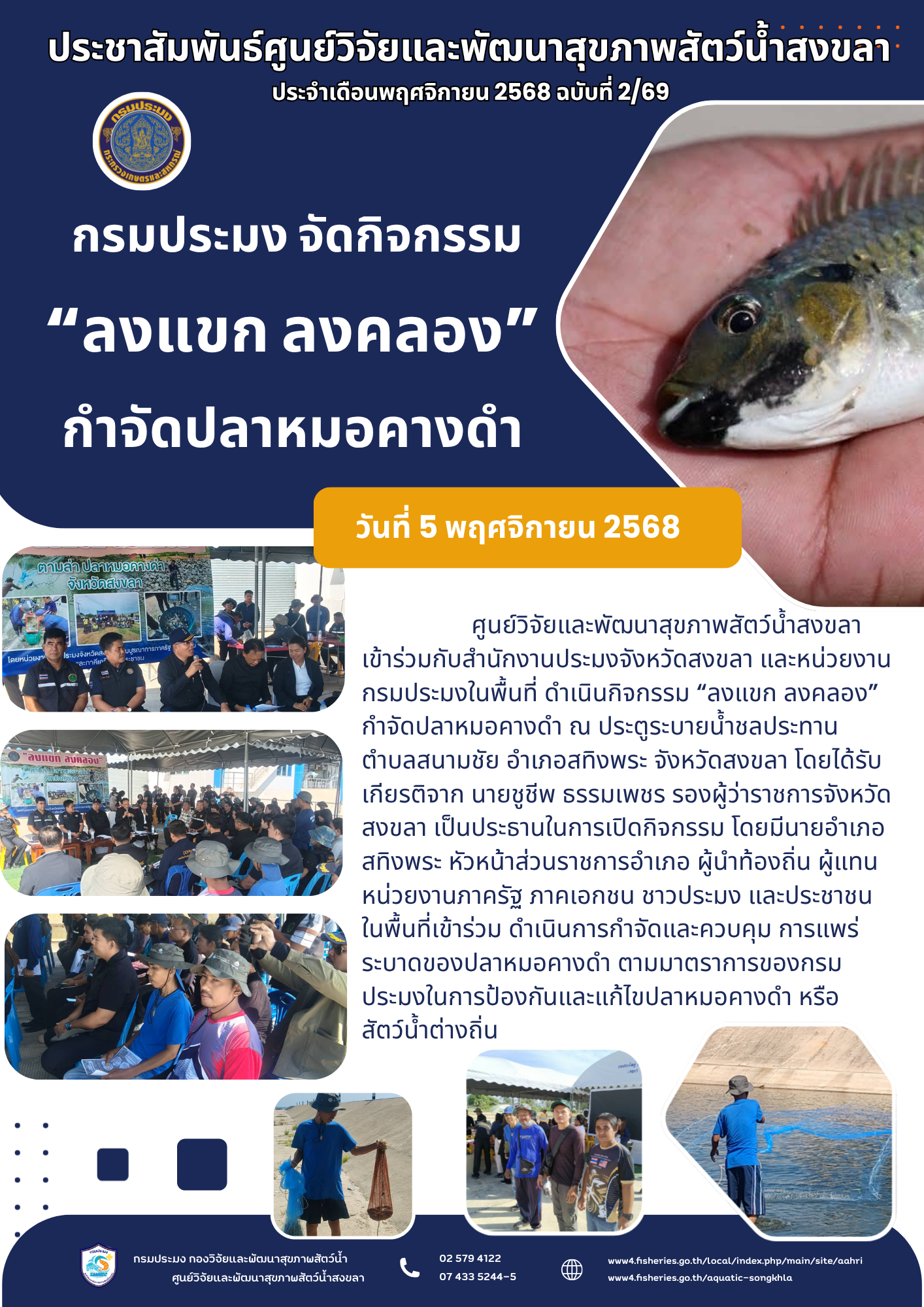 ฉบับที่ 2/69 ประจําเดือนพฤศจิก