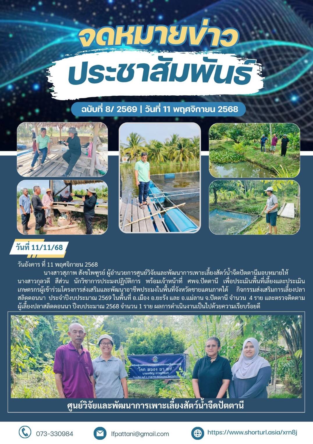 โครงการส่งเสริมและพัฒนาอาชีพประมงในพื้นที่จังหวัดชายแดนภาคใต้ 