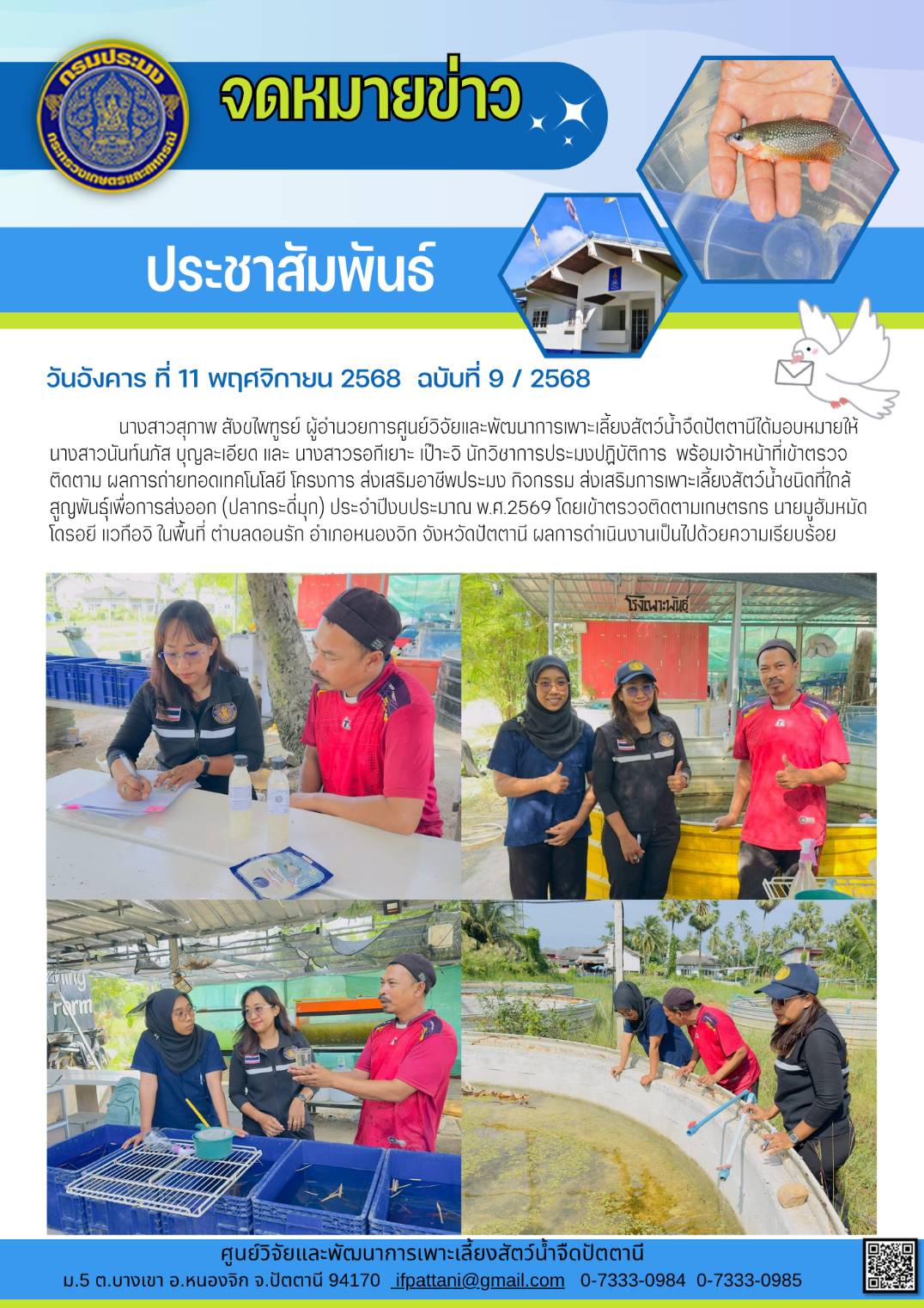 โครงการส่งเสริมอาชีพประมง