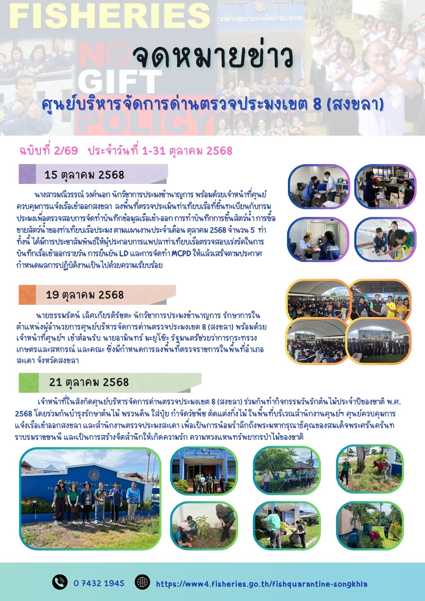 จดหมายข่าวฉบับที่ 2/69 ประจำเดือนตุลาคม 2568