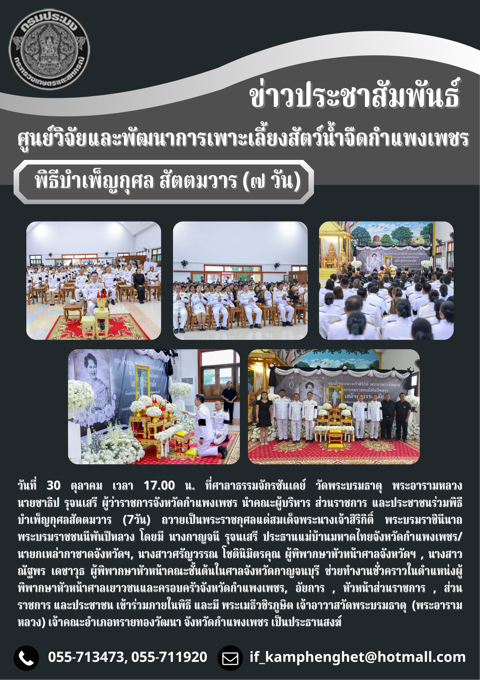 ข่าวประชาสัมพันธ์หน่วยงาน ประจำเดือน ตุลาคม  2568
