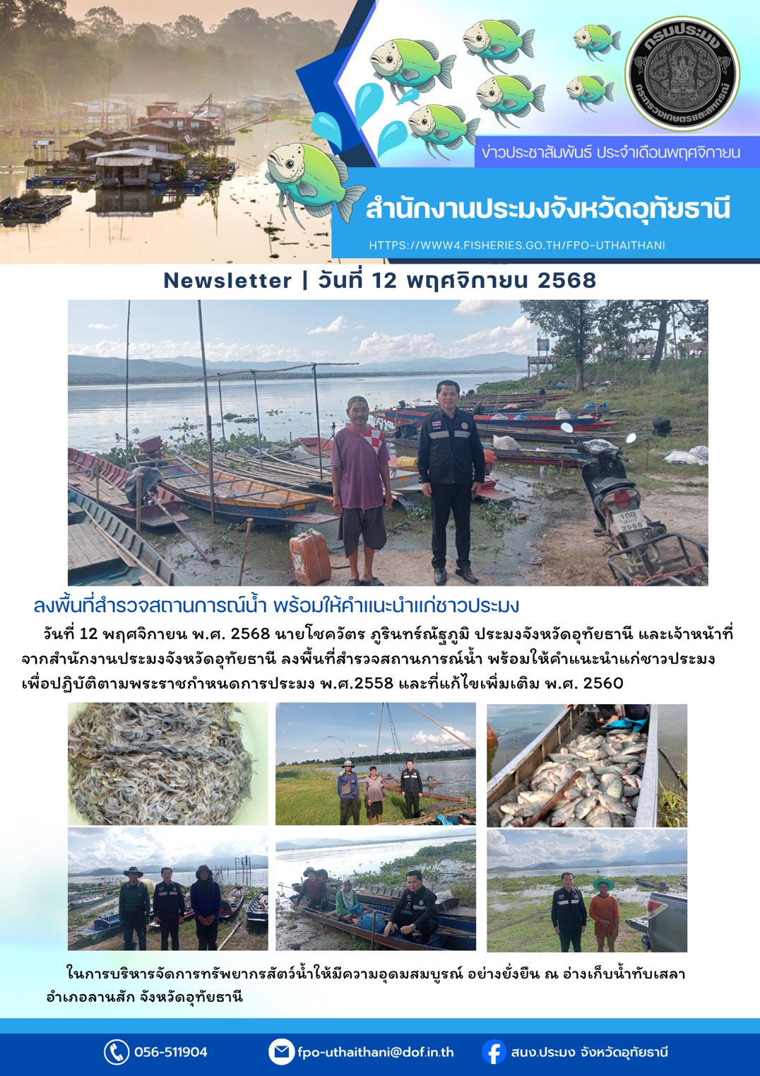 ประชาสัมพันธ์ ประจำเดือนพฤศจิกายน 2568..คลิก