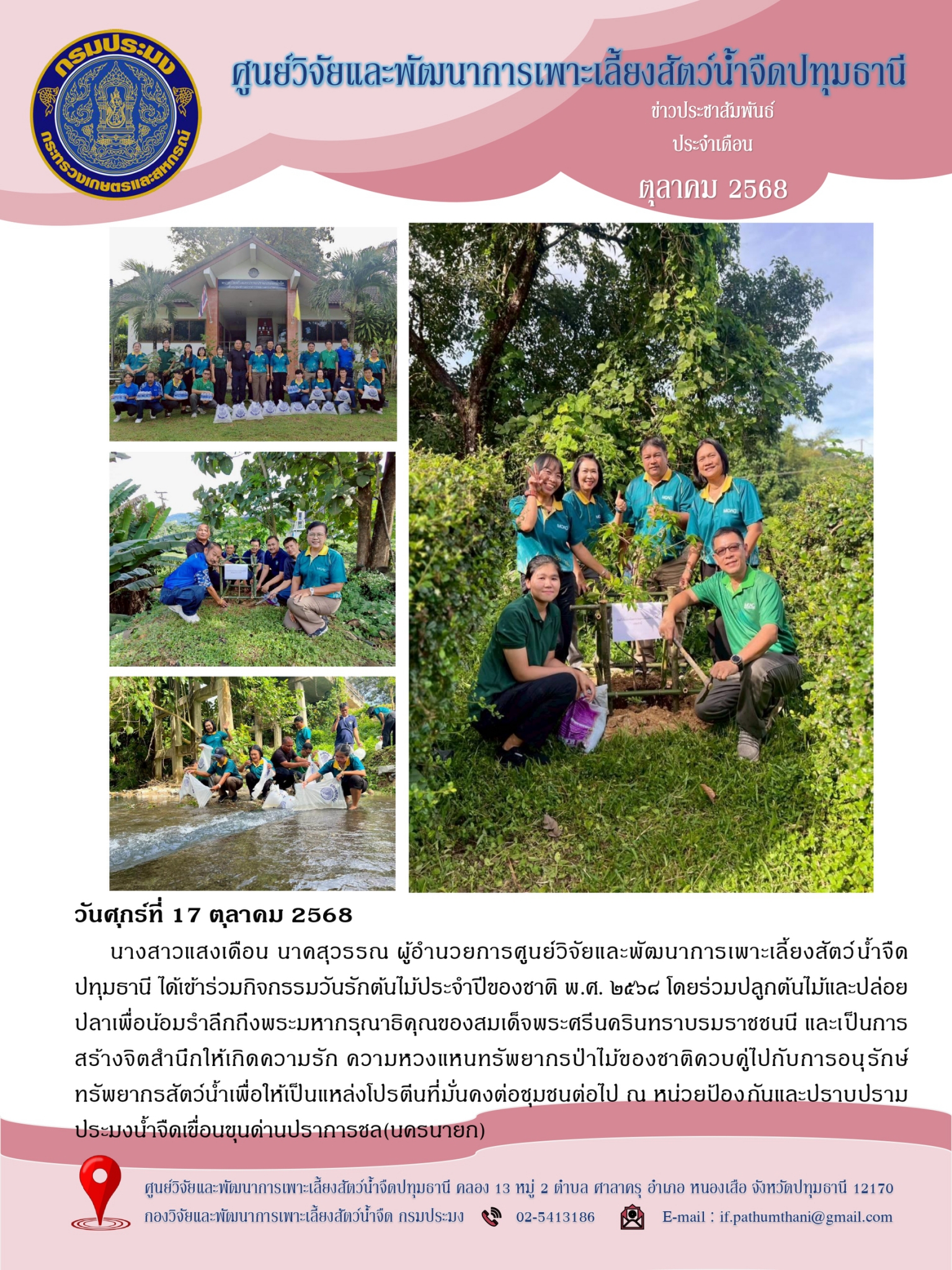 ข่าวประชาสัมพันธ์ ประจำเดือน ตุลาคม 2568