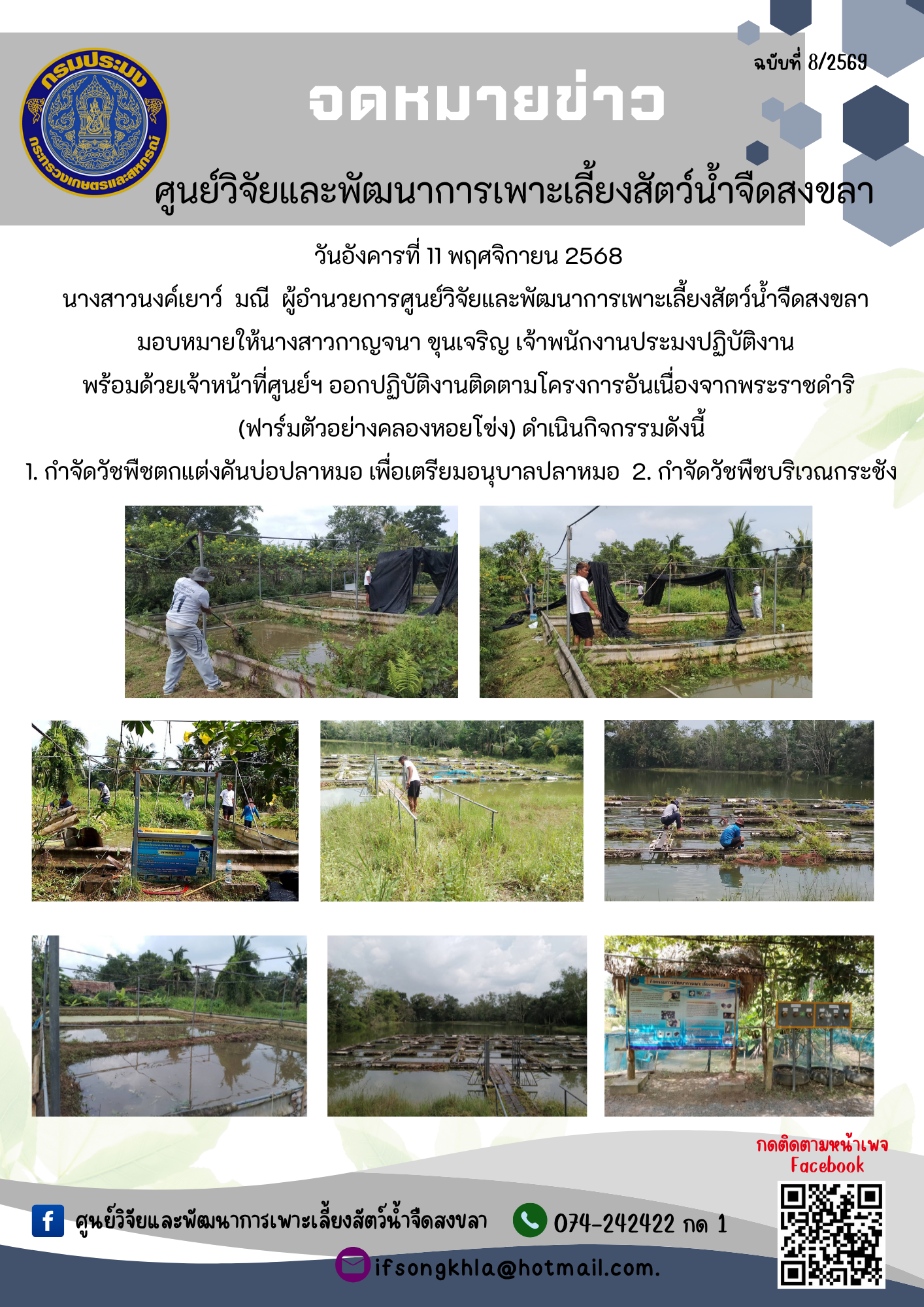 ข่าวประชาสัมพันธ์