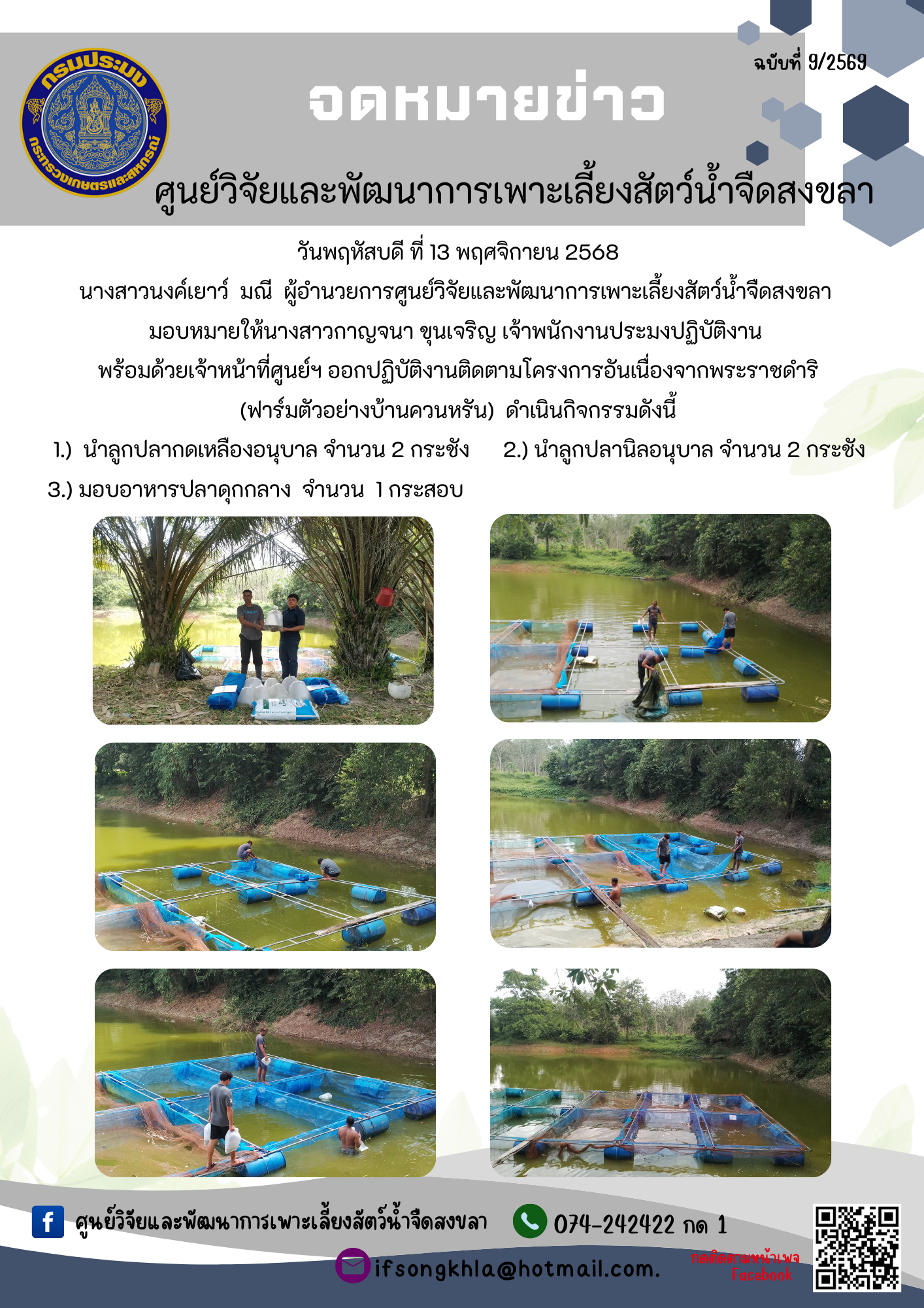 ข่าวประชาสัมพันธ์