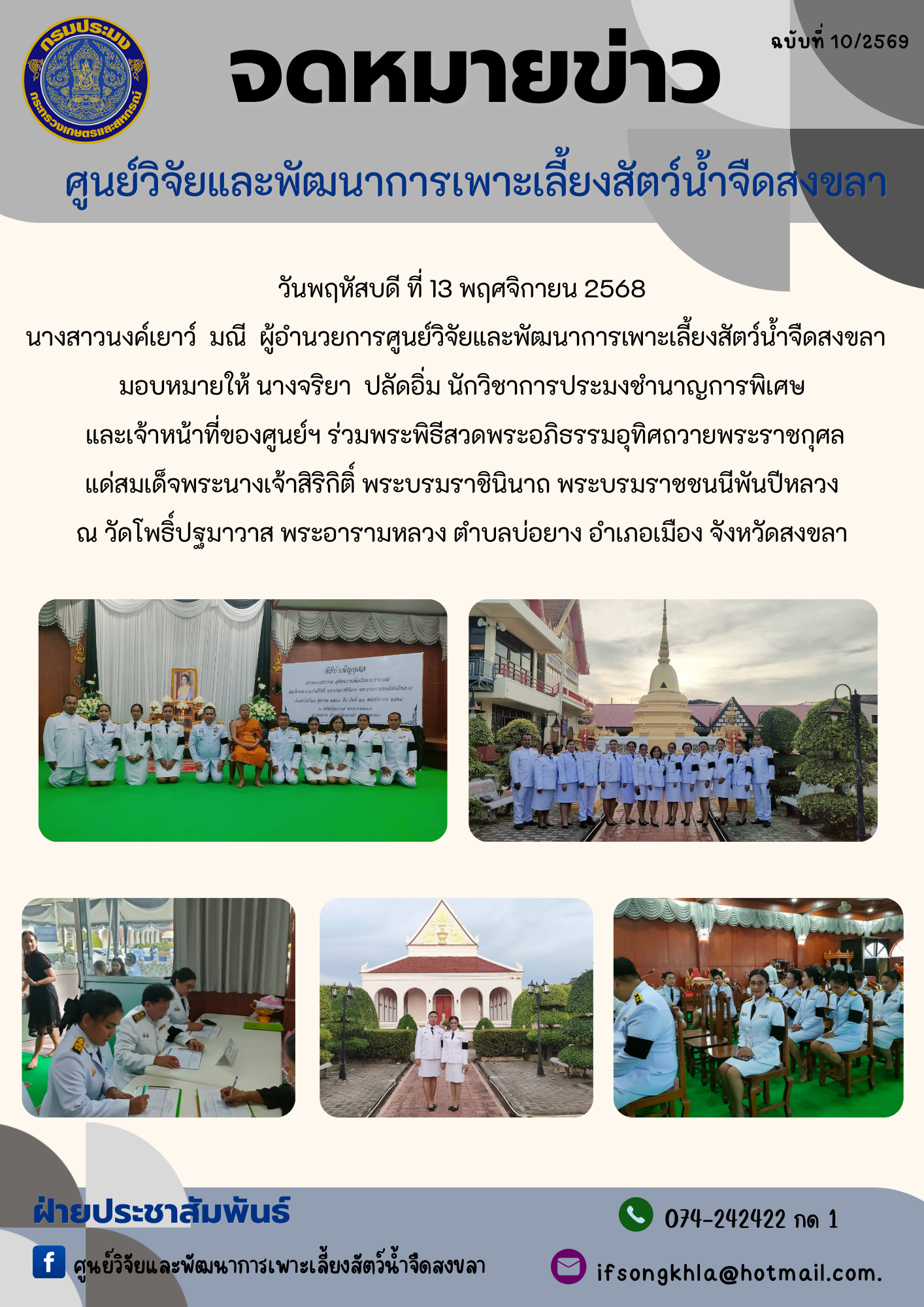 ข่าวประชาสัมพันธ์