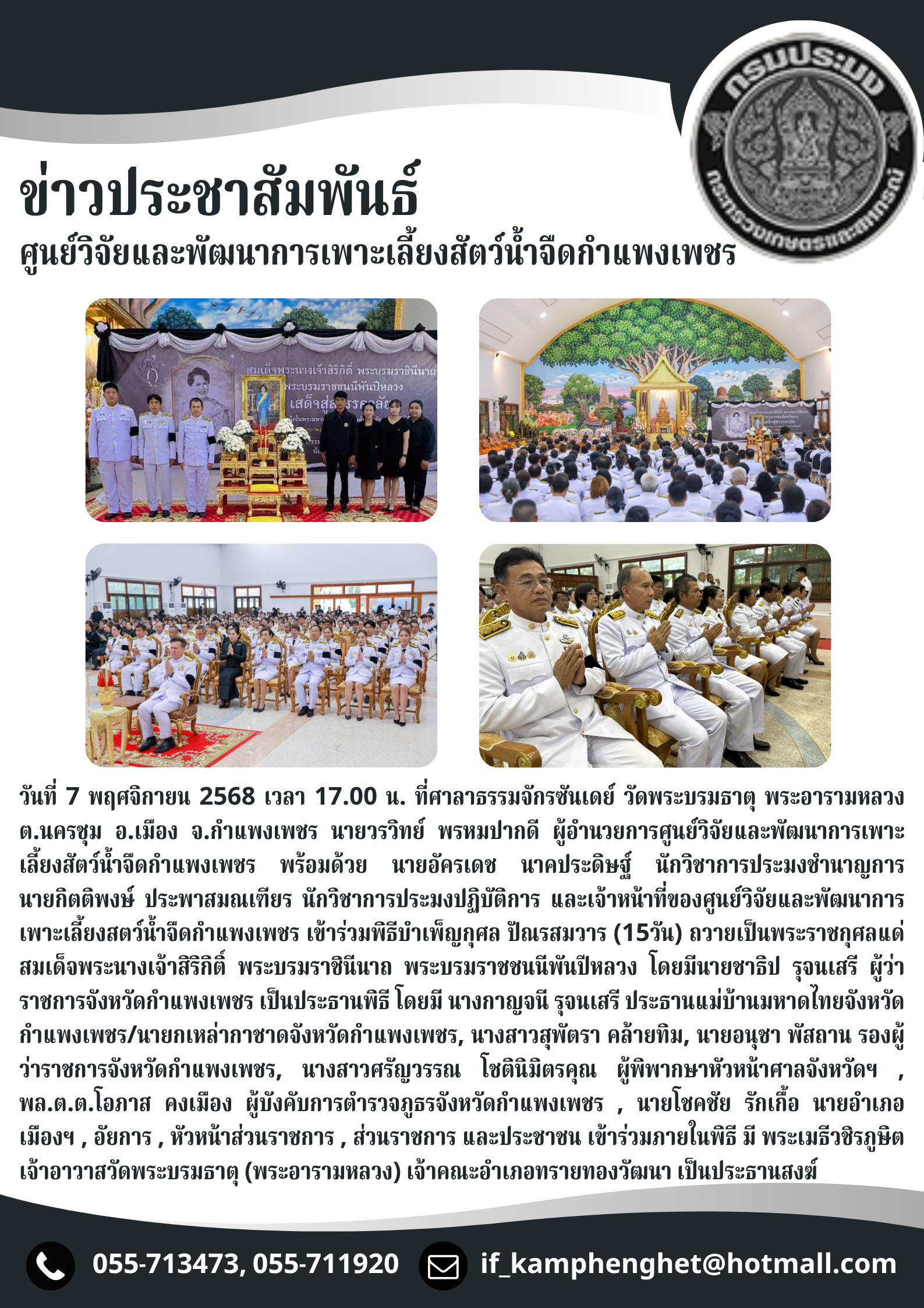 ข่าวประชาสัมพันธ์หน่วยงาน ประจำเดือน พฤศจิกายน  2568