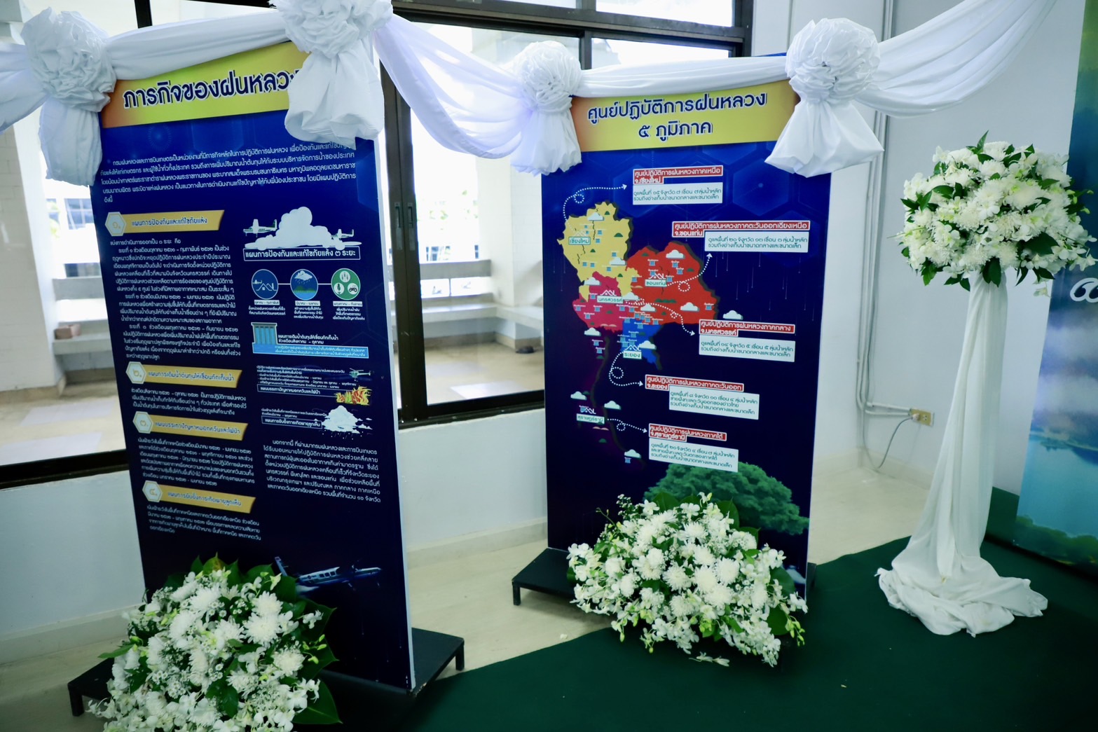 พิธีวางพานพุ่มดอกไม้สดรำลึกพระมหากรุณาธิคุณเนื่องในวันพระบิดาฝนหลวง