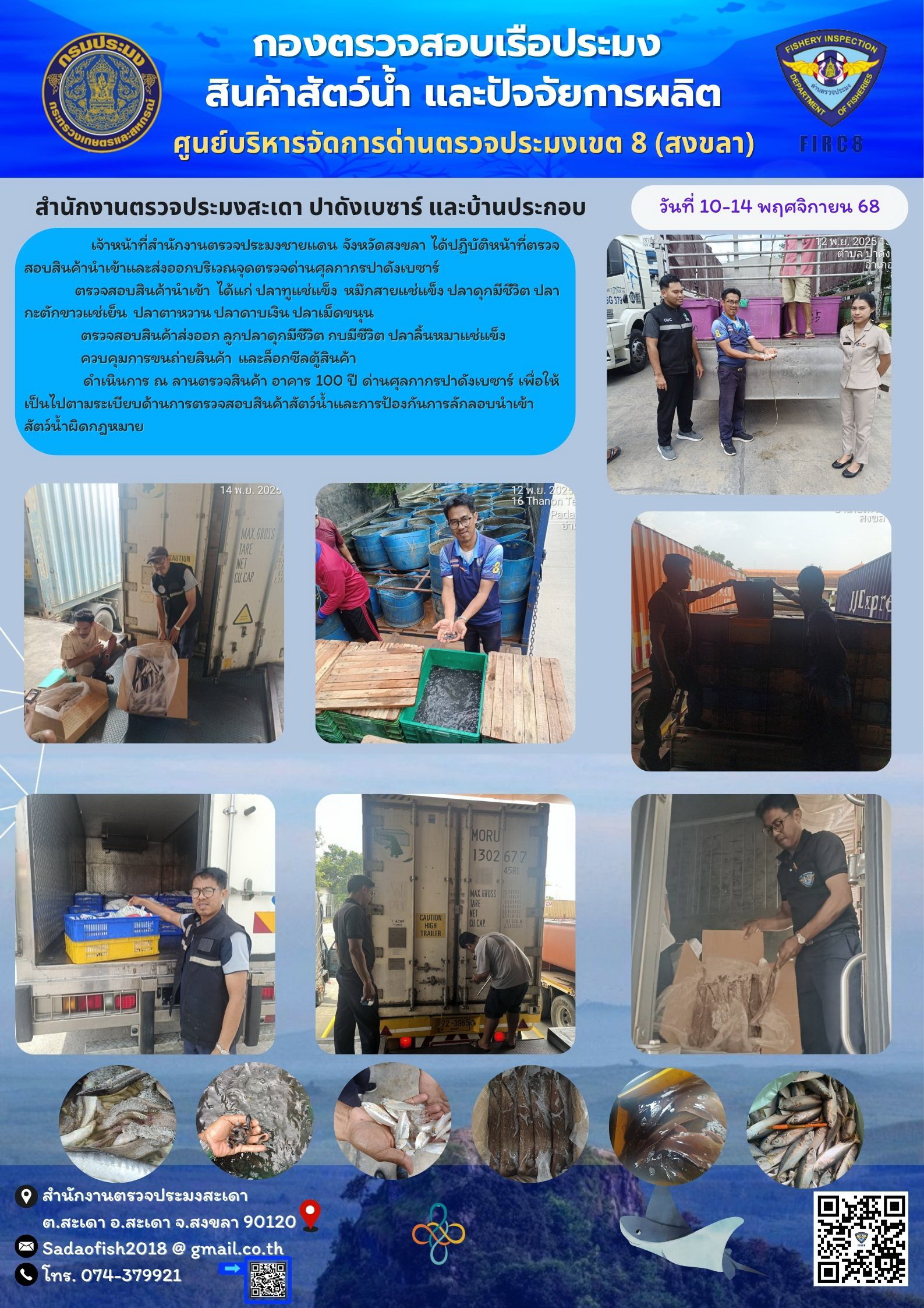 ประชาสัมพันธ์วันที่ 10- 14 พฤศจิกายน 2568