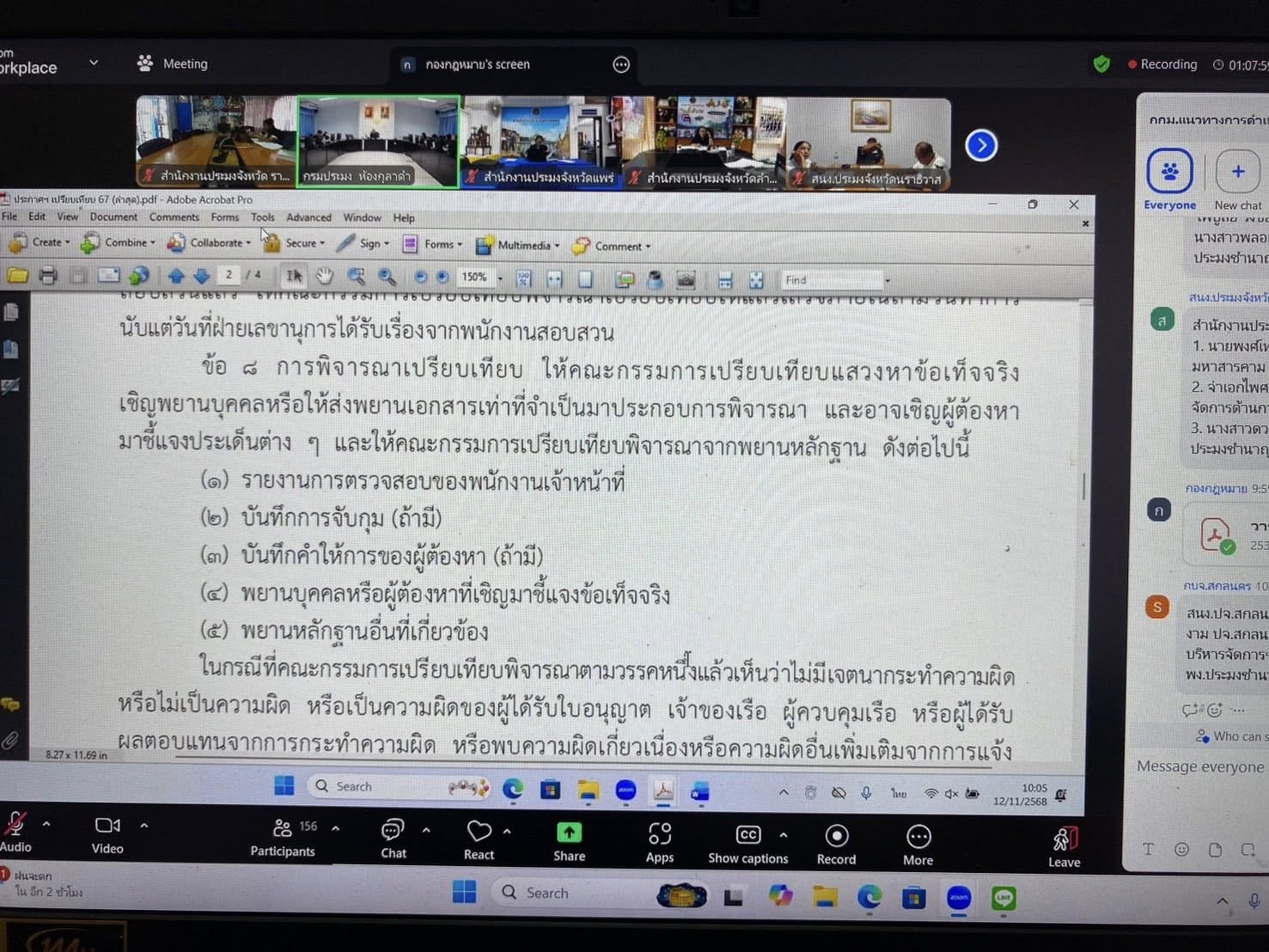 ประชุม เรื่อง แนวทางการเปรียบเ