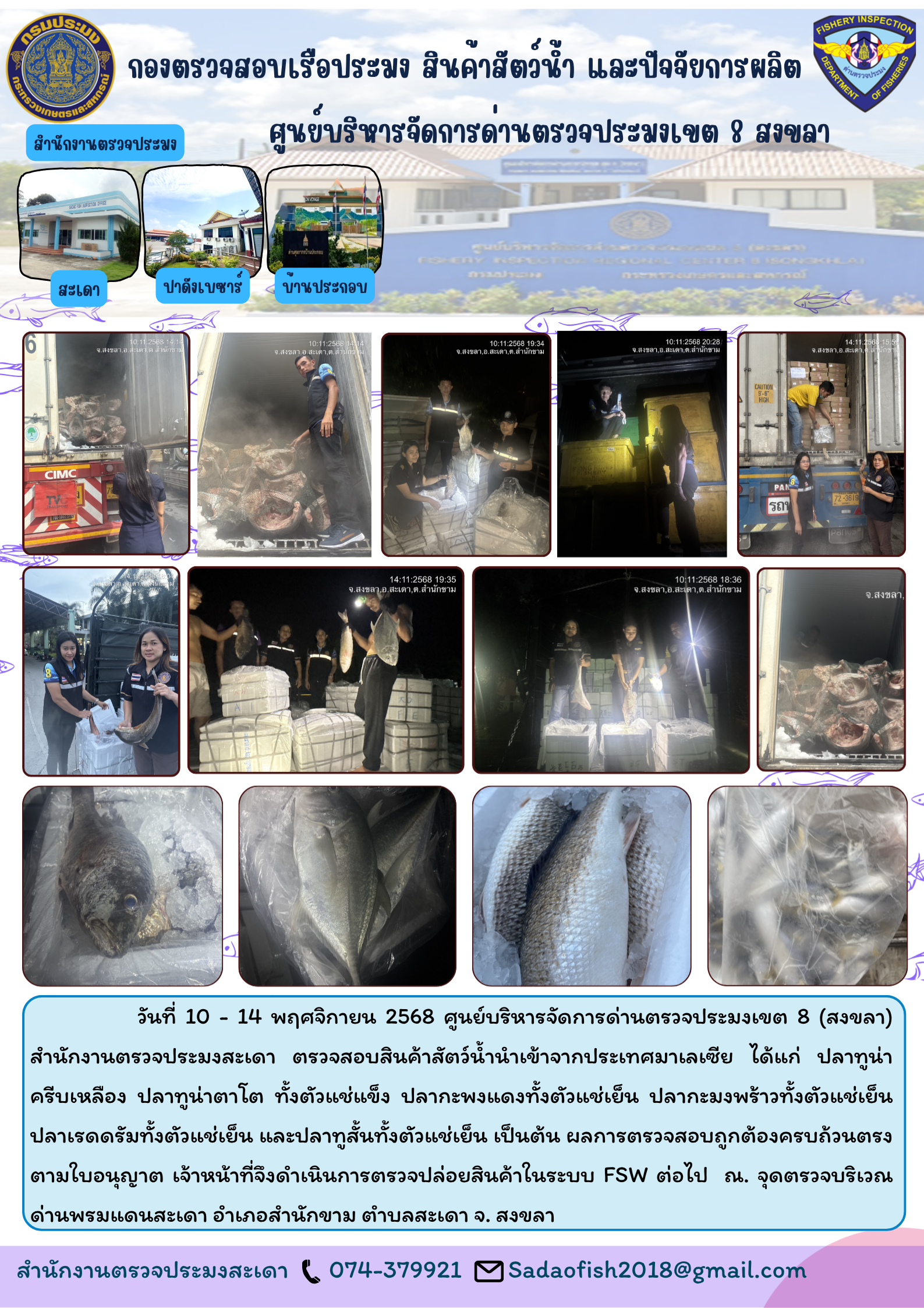 ประชาสัมพันธ์การปฏิบัติงาน วันที่ 10 - 14 พฤศจิกายน 2568..คลิก