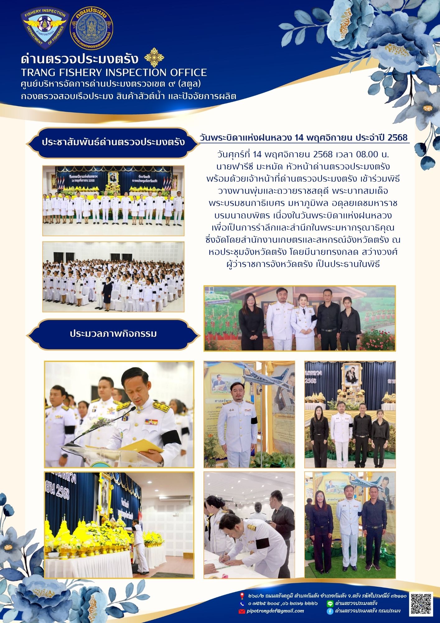 #วันพระบิดาแห่งฝนหลวง 14 พฤศจิกายน ประจำปี 2568..คลิก