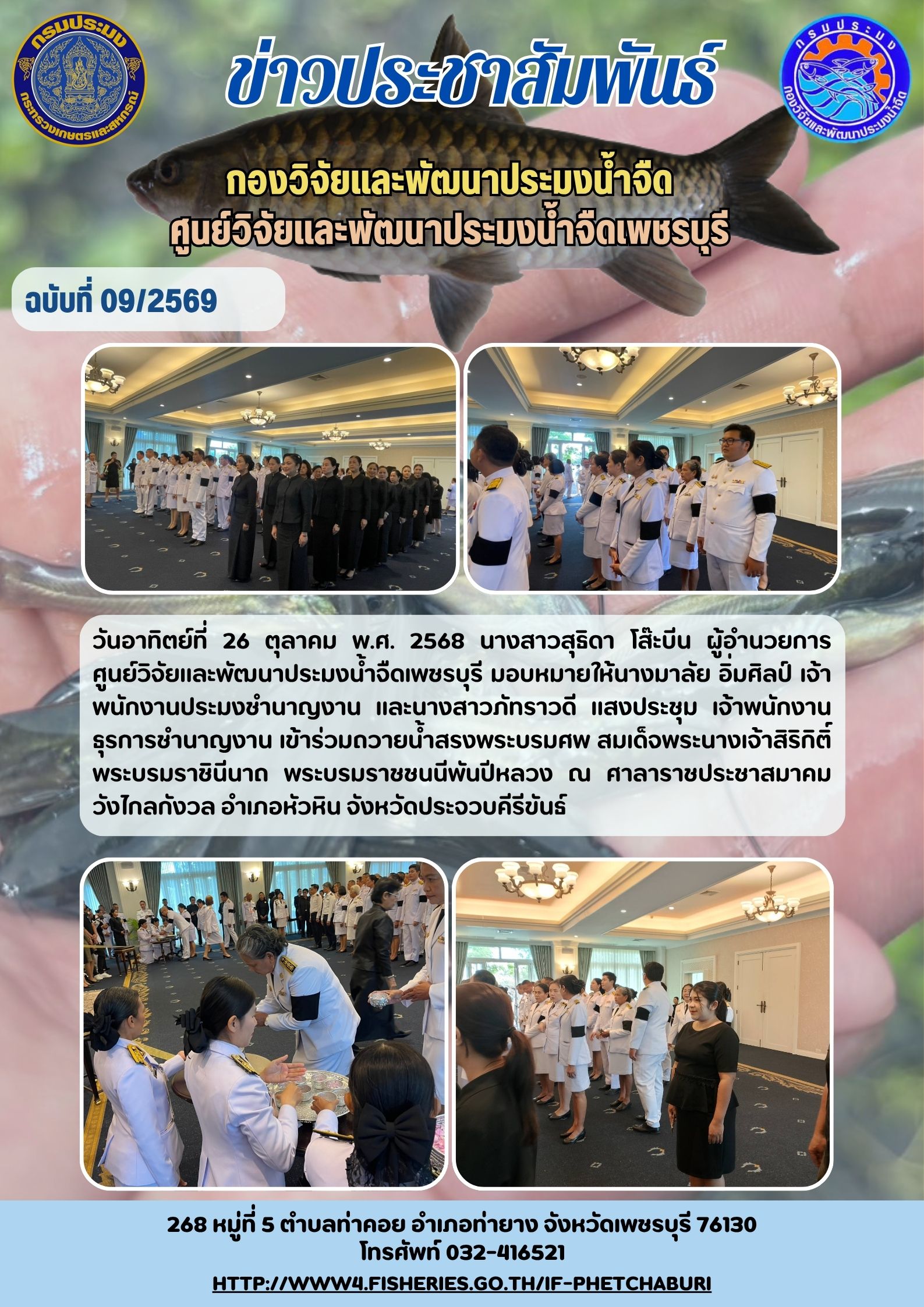 ข่าวประชาสัมพันธ์ครั้งที่ 9/2569