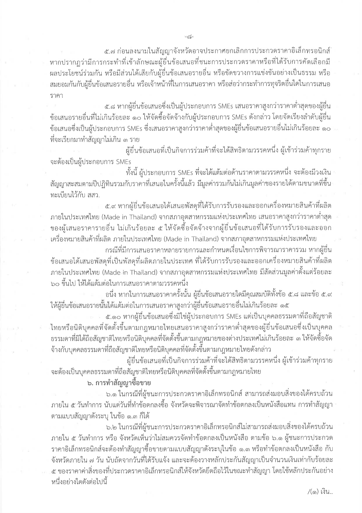 ประกวดราคาซื้อรถ (ดีเซล) แบบดับเบิ้ล ขับเคลื่อน 2 ล้อ พร้อมหลังคาไฟเบอร์กลาส หรือเหล็ก จำนวน 1 คัน ด้วยวิธีประกวดราคาอิเล็กทรอนิกส์ (e-bidding)