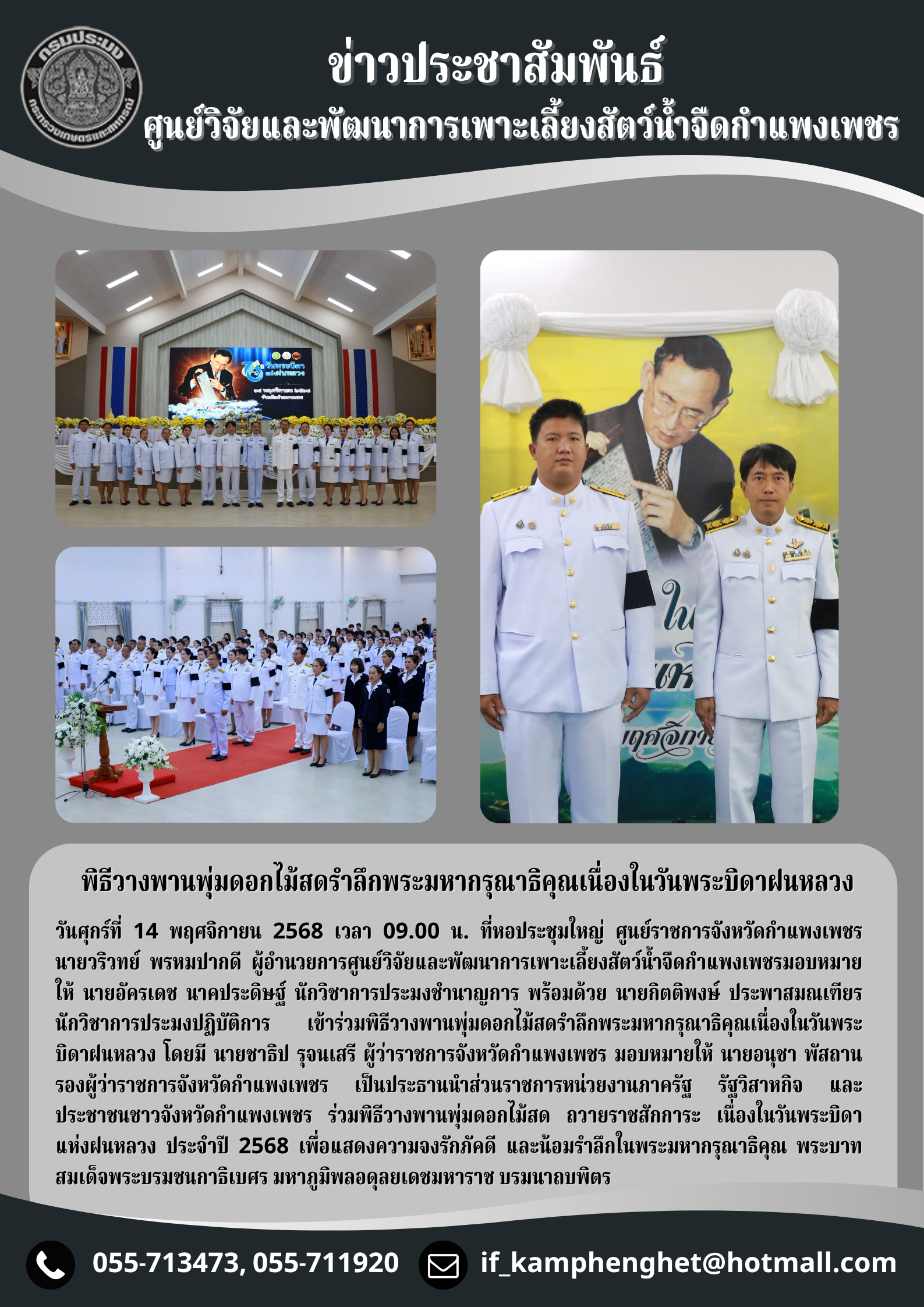 ข่าวประชาสัมพันธ์หน่วยงาน ประจำเดือน พฤศจิกายน  2568..คลิก