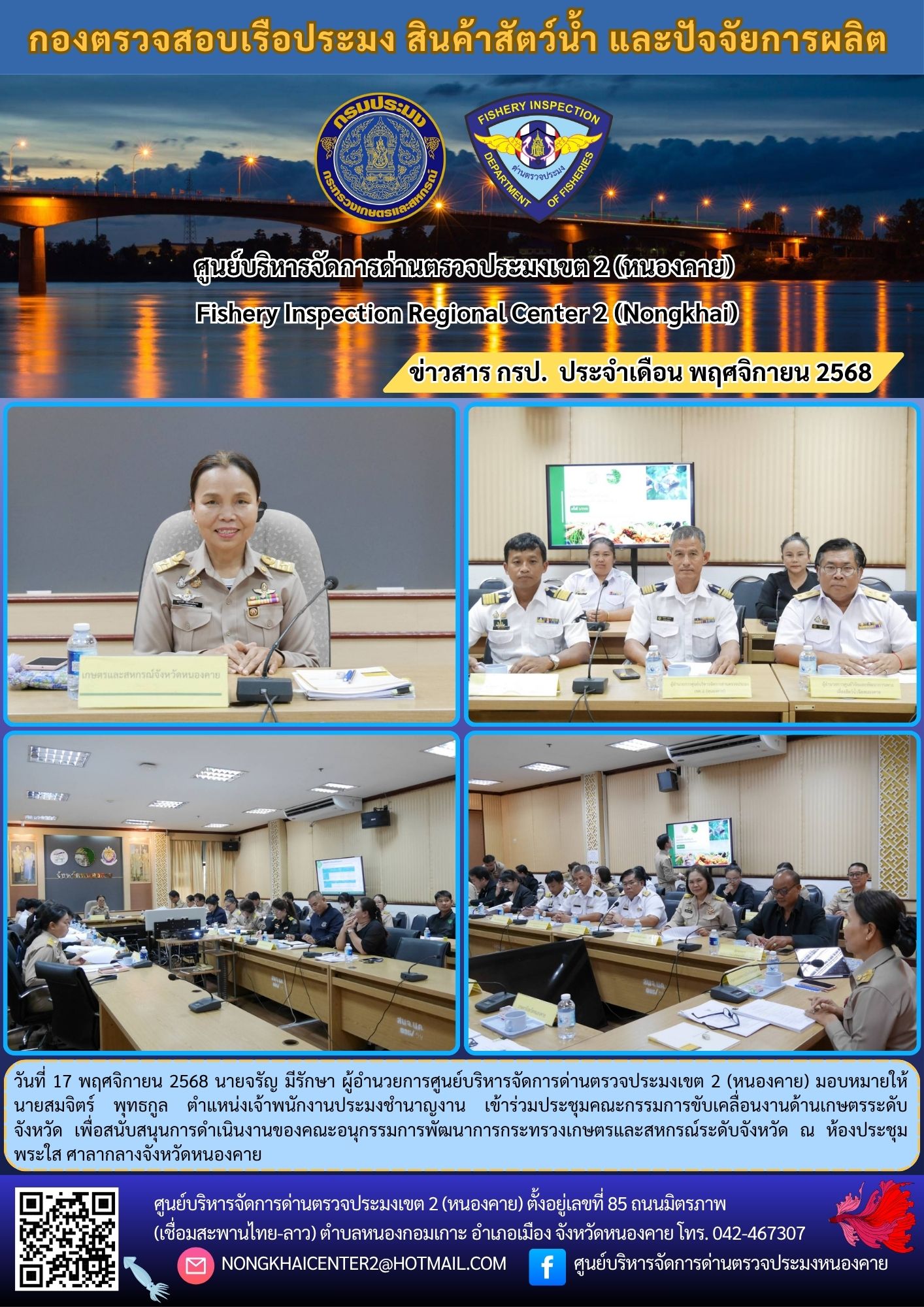 ประชุมคณะกรรมการขับเคลื่อนงานด้านเกษตรระดับจังหวัด..คลิก