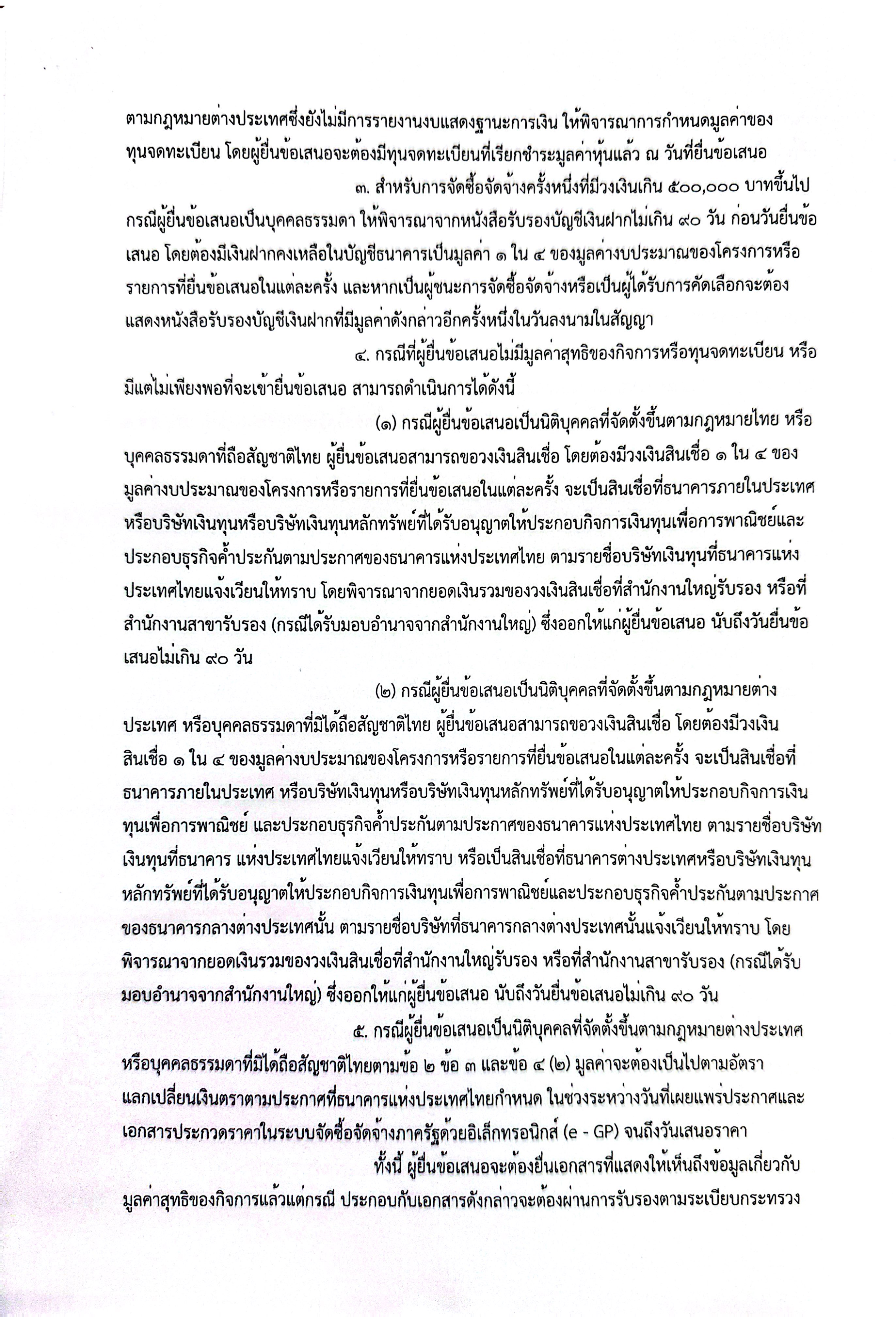 ประกาศประกวดราคาซื้อครุภัณฑ์ยานพาหนะและขนส่ง รถบรรทุก (ดีเซล) ขนาด 1 ตัน จำนวน 1 คัน..คลิก