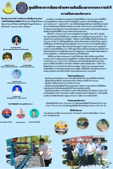 ศูนย์ศึกษาการพัฒนาห้วยทรายอันเนื่องมาจากพระราชดำริ..คลิก