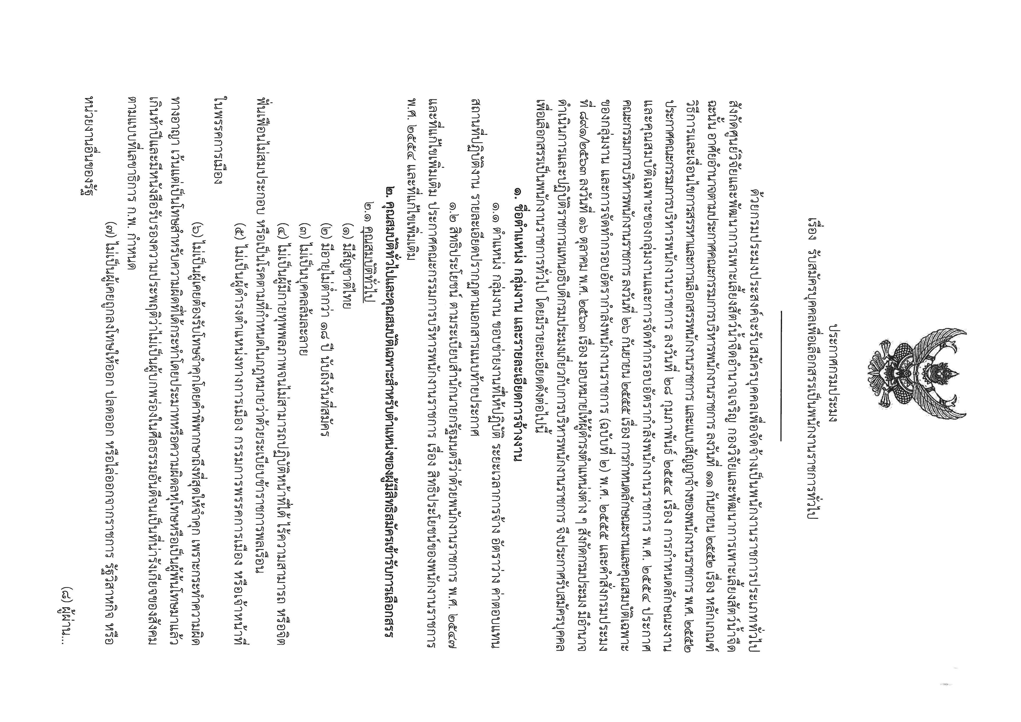 ประกาศกรมประมง เรื่อง รับสมัครบุคคลเพื่อเลือกสรรเป็นพนักงานราชการทั่วไป