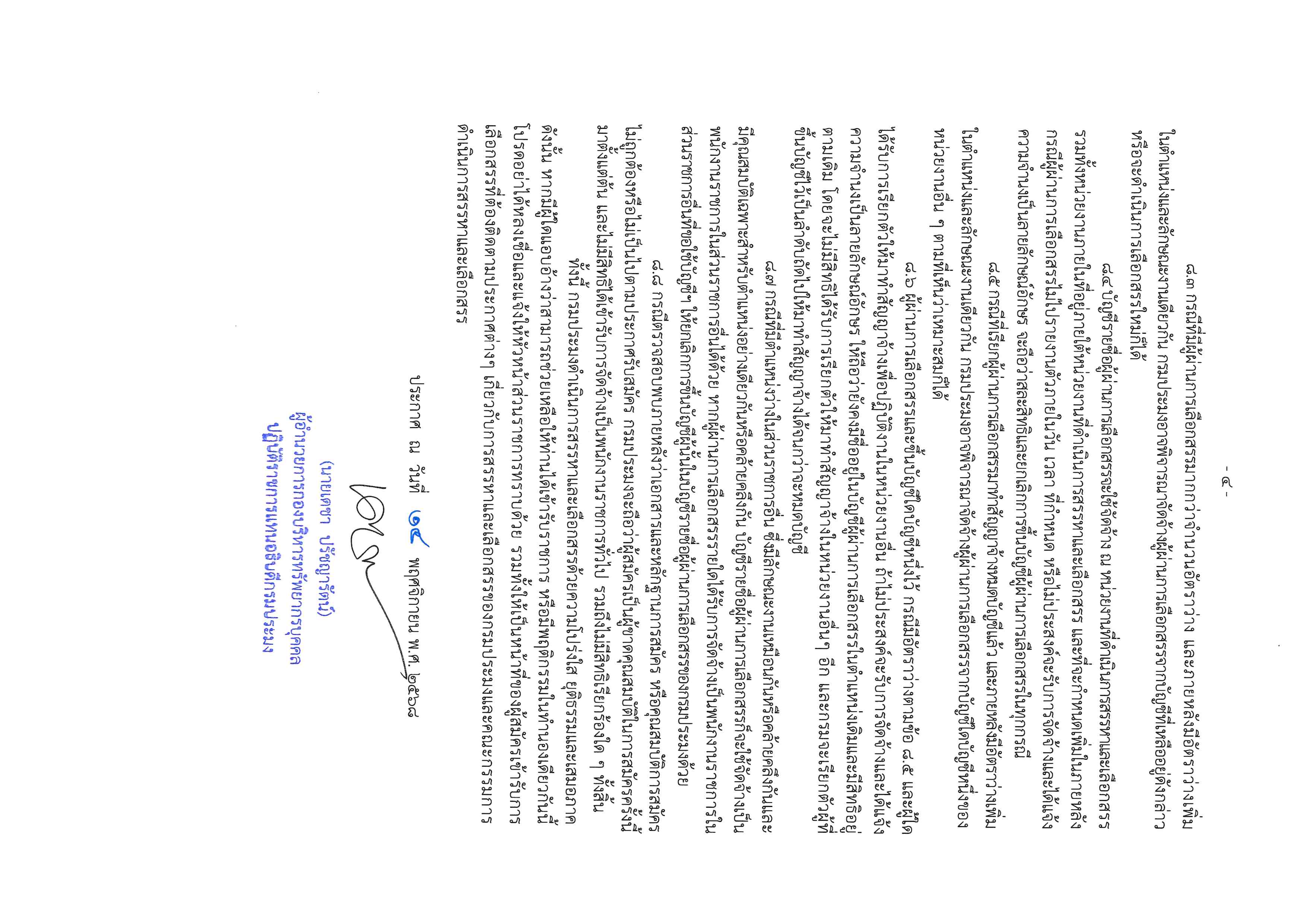 ประกาศกรมประมง เรื่อง รับสมัครบุคคลเพื่อเลือกสรรเป็นพนักงานราชการทั่วไป