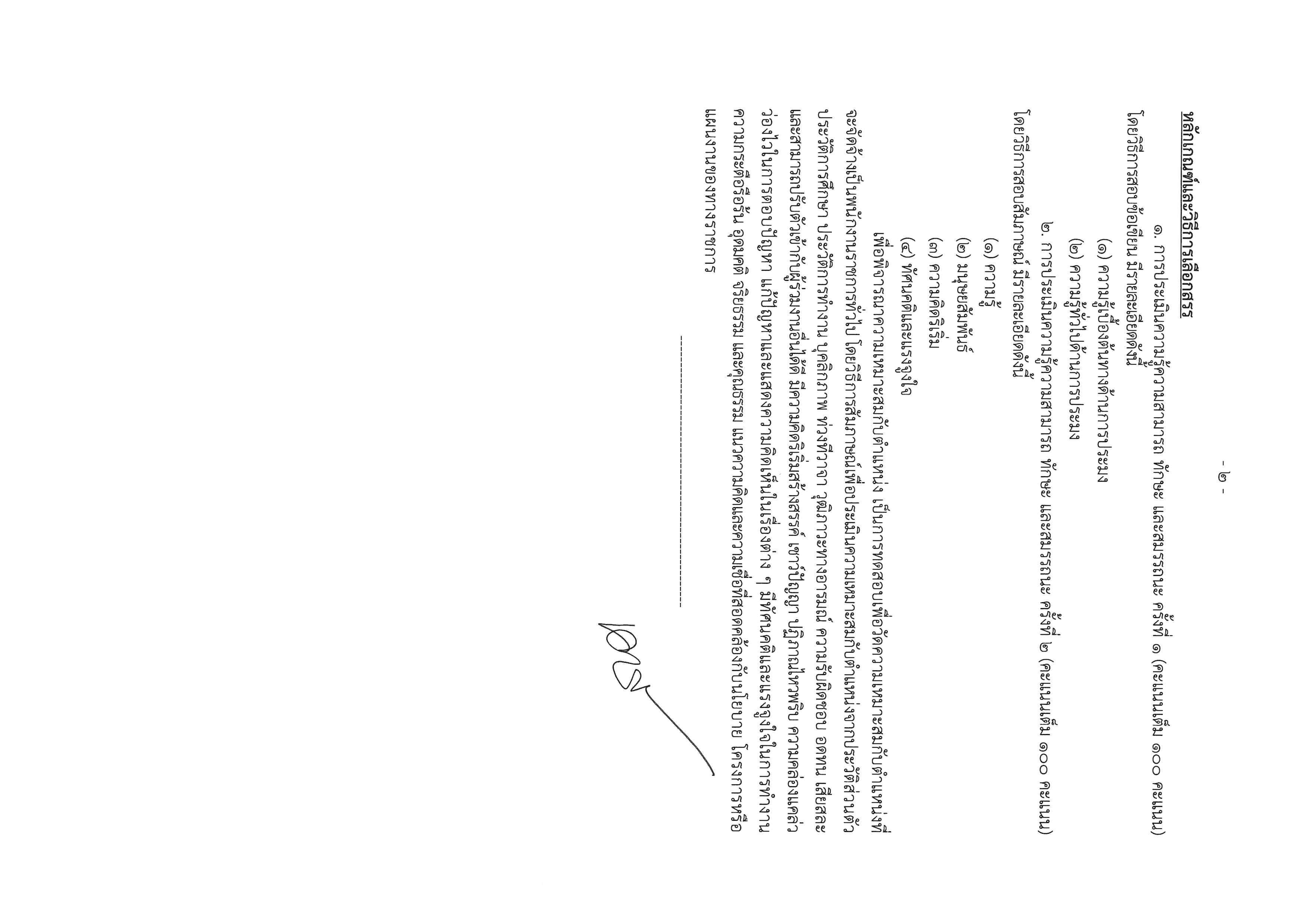 ประกาศกรมประมง เรื่อง รับสมัครบุคคลเพื่อเลือกสรรเป็นพนักงานราชการทั่วไป