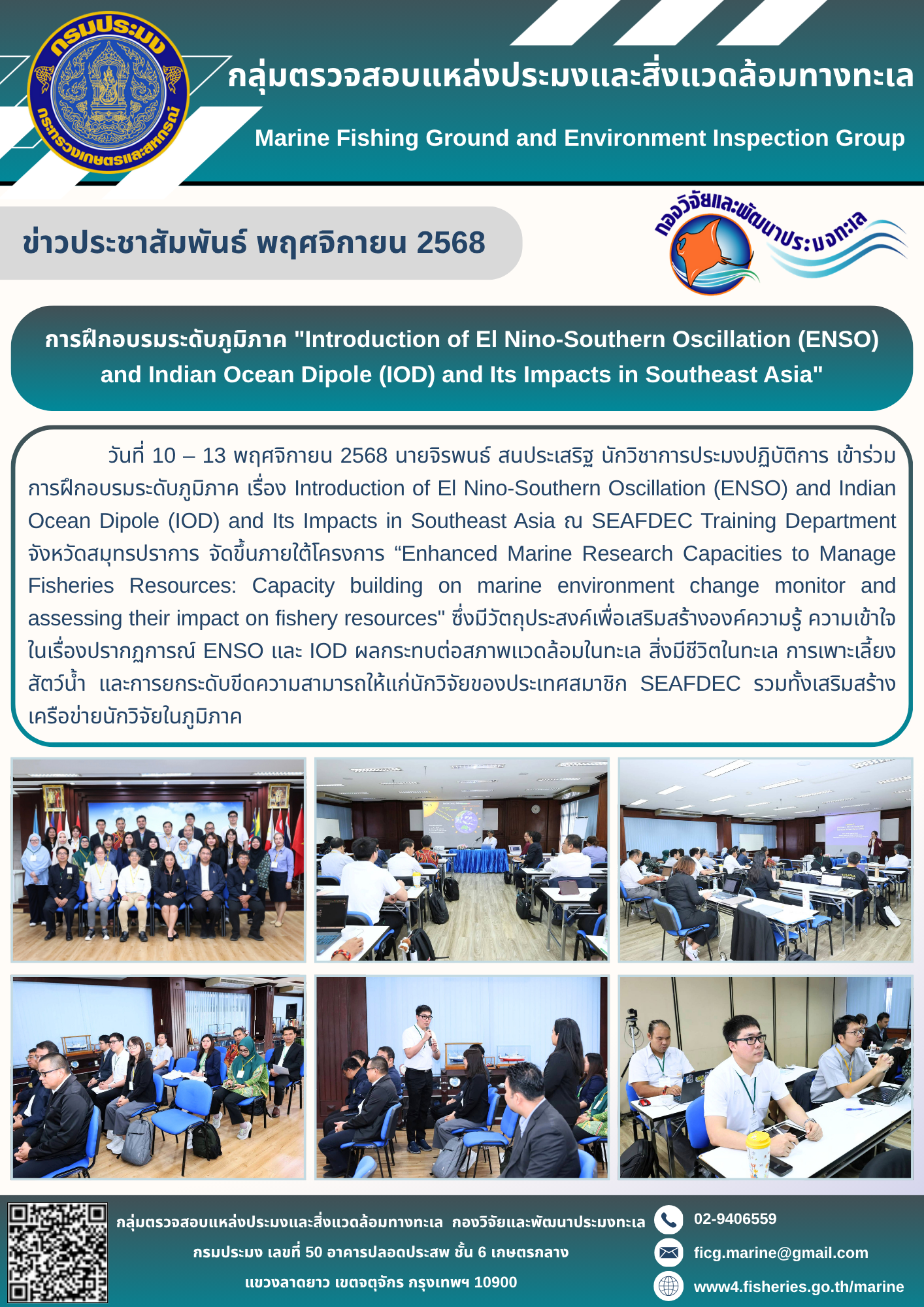 การฝึกอบรมระดับภูมิภาค 