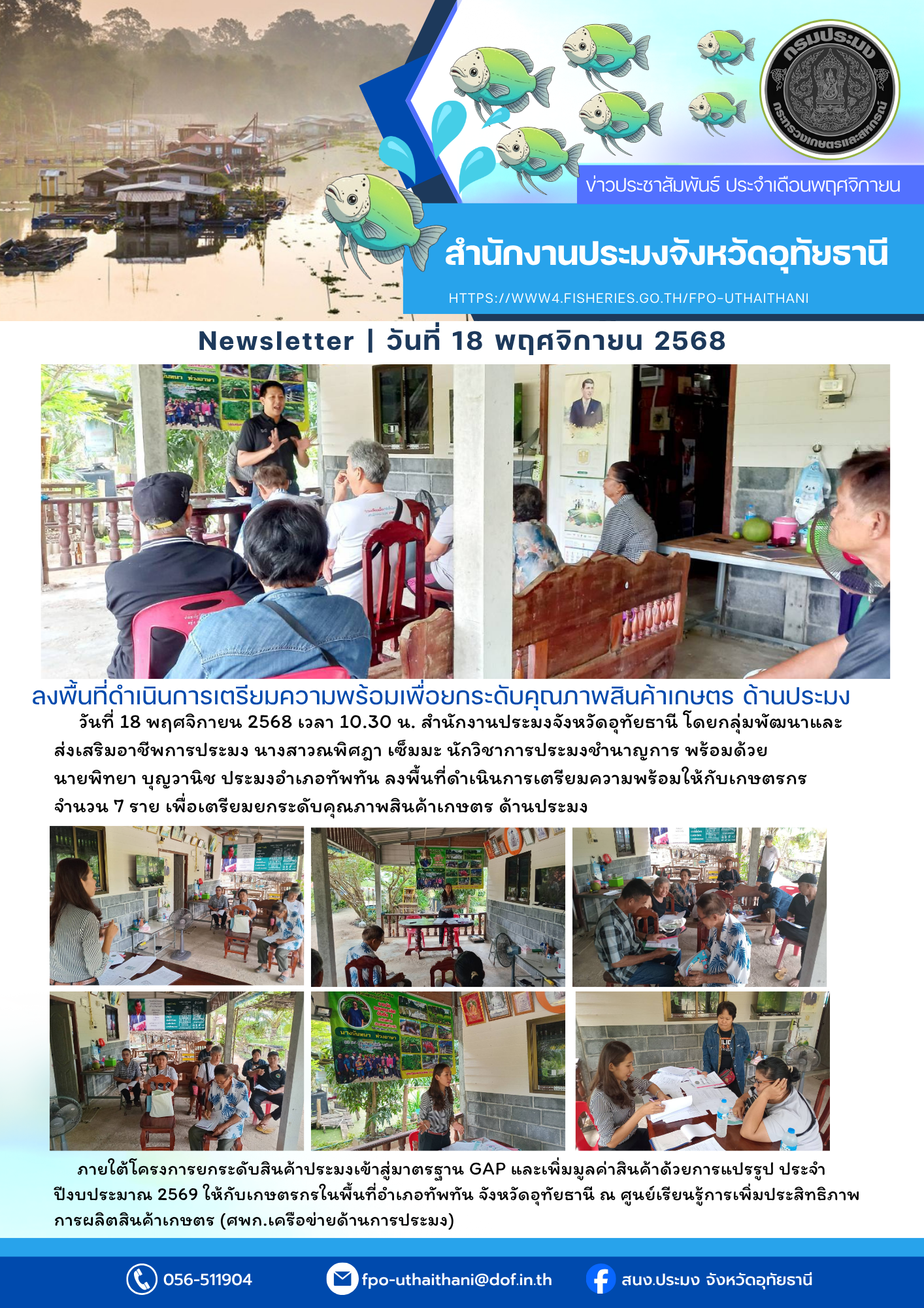 ประชาสัมพันธ์ ประจำเดือนพฤศจิกายน 2568..คลิก