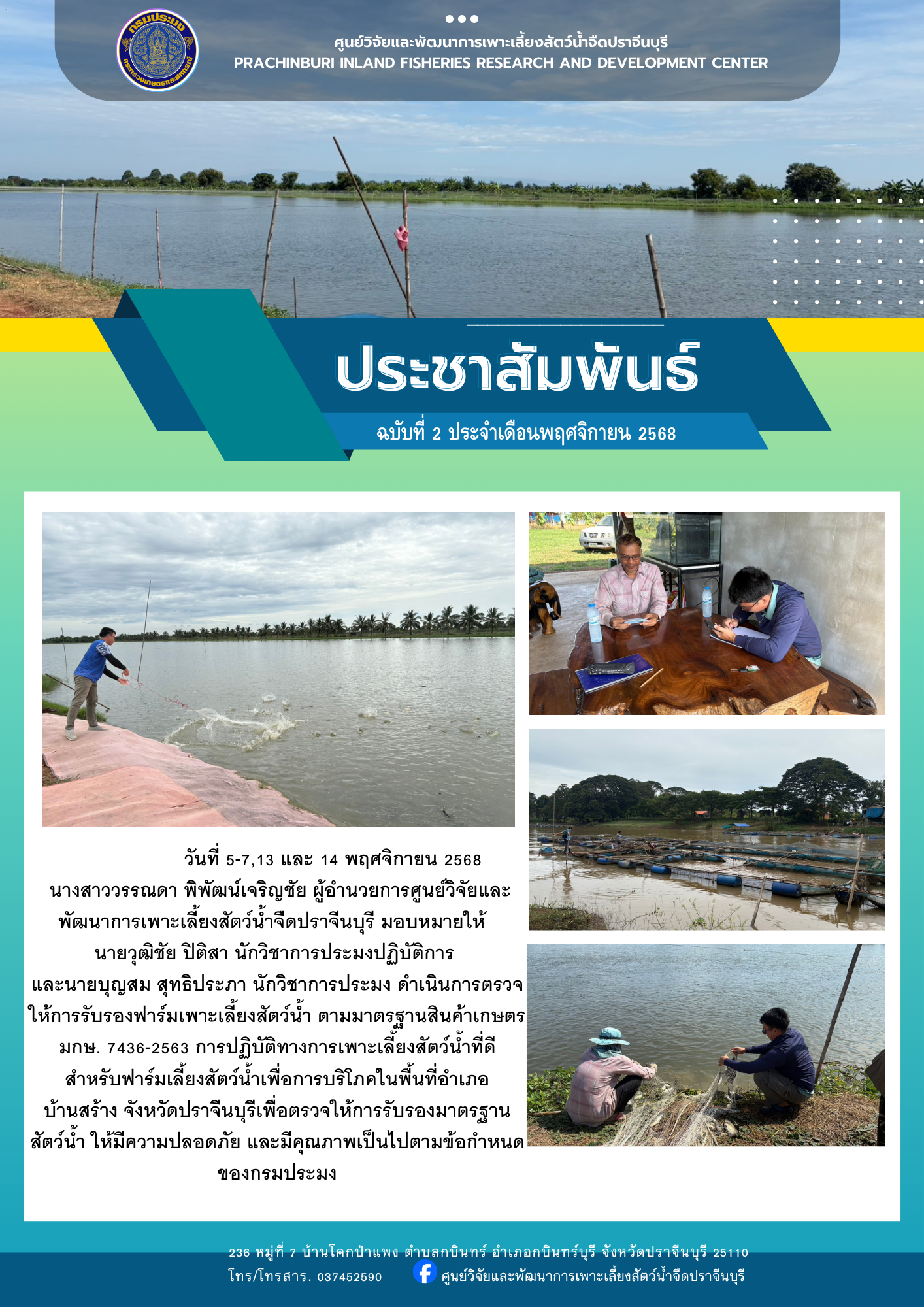 มกษ.7436-2563..คลิก