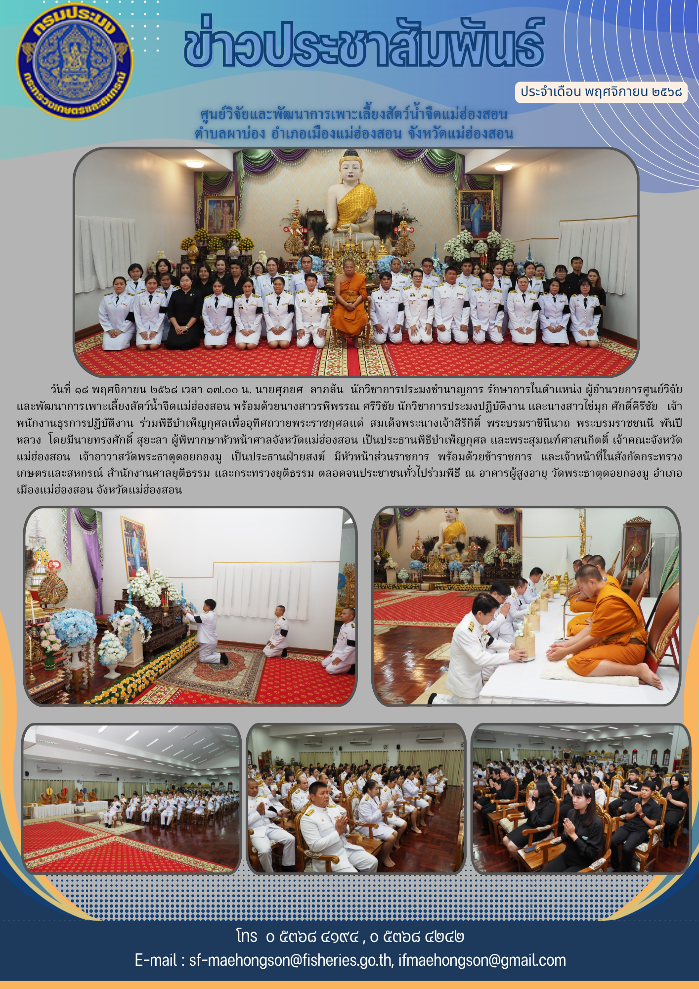 ร่วมพิธีบำเพ็ญกุศล เพื่ออุทิศถวายพระราชกุศลแด่สมเด็จพระนางเจ้าสิริกิติ์ พระบรมราชินีนาถ พระบรมราชชนนี พันปีหลวง 