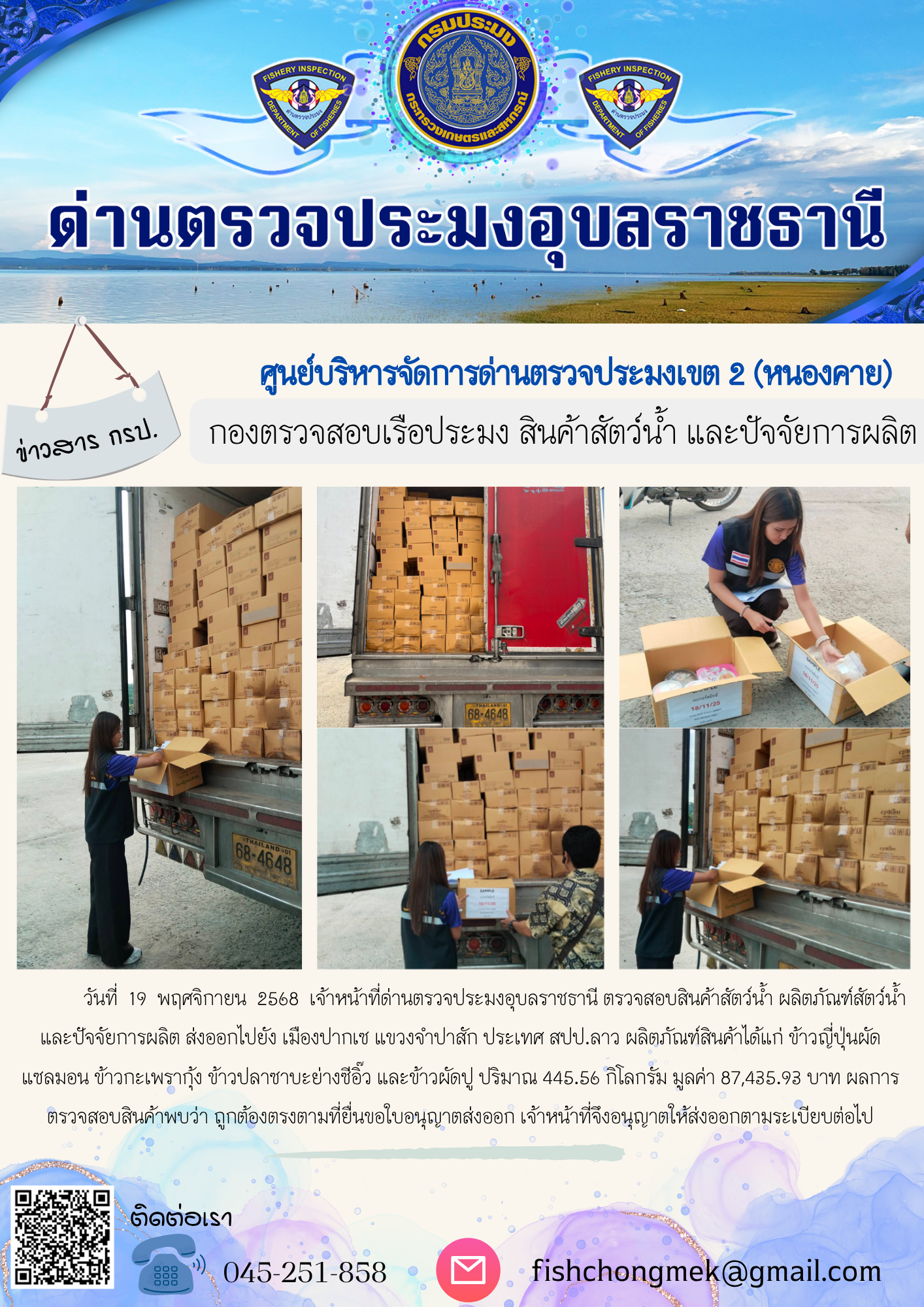 ภาพข่าวสารด่านฯ ผลการปฏิบัติงาน ในวันที่ 19 พฤศจิกายน 2568