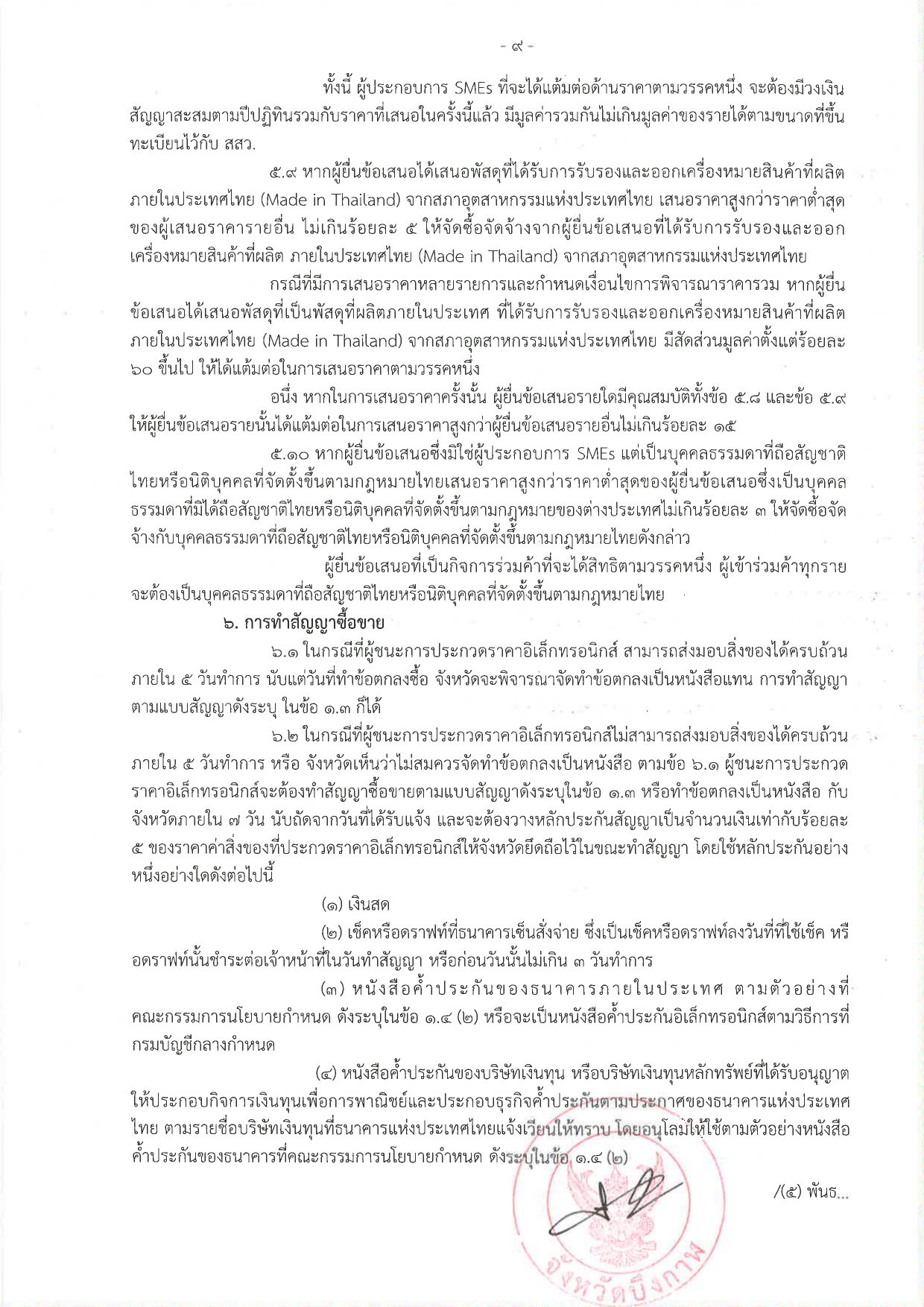 ประกวดราคาซื้อรถบรรทุก (ดีเซล) แบบดับเบิ้ลแค็บ ขับเคลื่อน 2 ล้อ พร้อมหลังคาไฟเบอร์กลาสหรือเหล็ก จำนวน 1 คัน ด้วยพิธีประกวดราคาอิเล็กทรอนิกส์ (e-bidding)