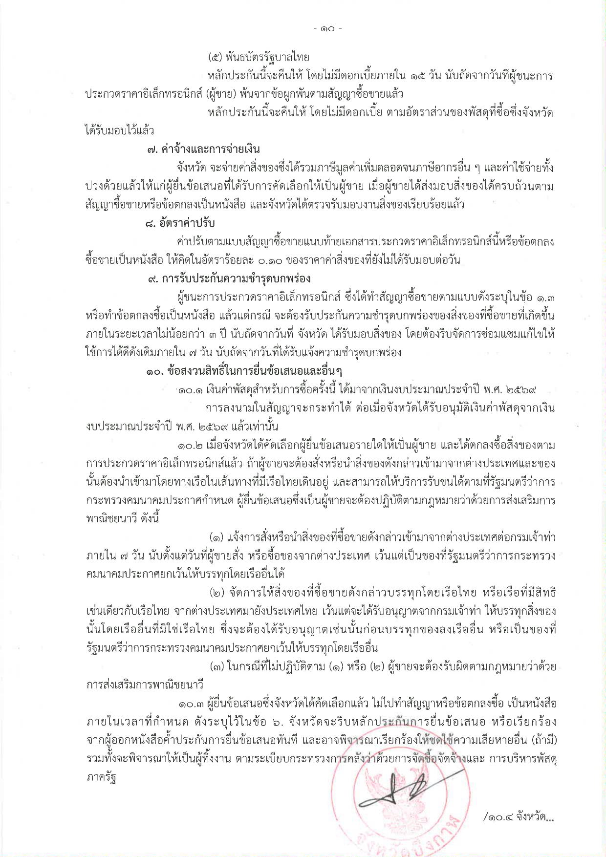 ประกวดราคาซื้อรถบรรทุก (ดีเซล) แบบดับเบิ้ลแค็บ ขับเคลื่อน 2 ล้อ พร้อมหลังคาไฟเบอร์กลาสหรือเหล็ก จำนวน 1 คัน ด้วยพิธีประกวดราคาอิเล็กทรอนิกส์ (e-bidding)
