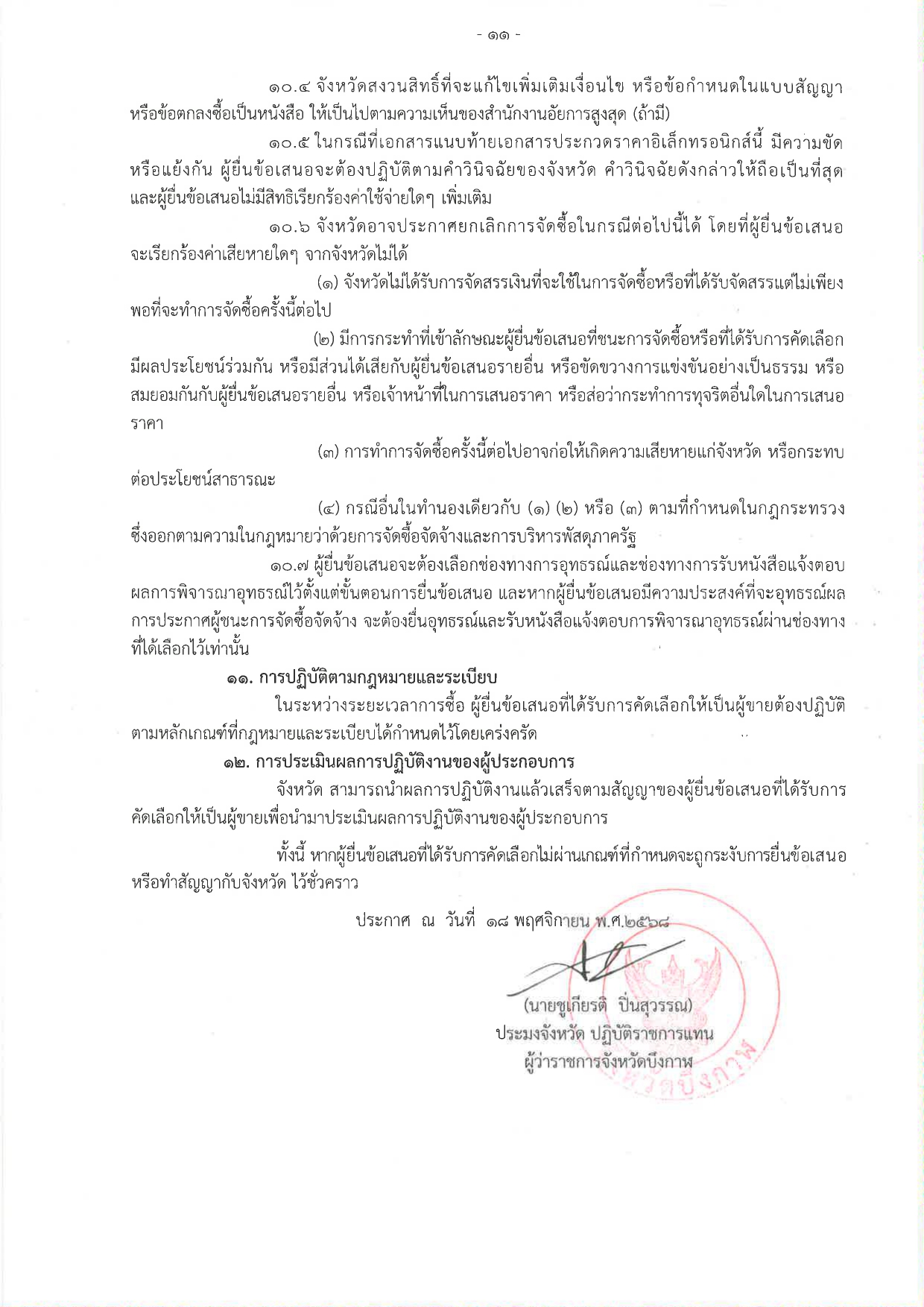 ประกวดราคาซื้อรถบรรทุก (ดีเซล) แบบดับเบิ้ลแค็บ ขับเคลื่อน 2 ล้อ พร้อมหลังคาไฟเบอร์กลาสหรือเหล็ก จำนวน 1 คัน ด้วยพิธีประกวดราคาอิเล็กทรอนิกส์ (e-bidding)