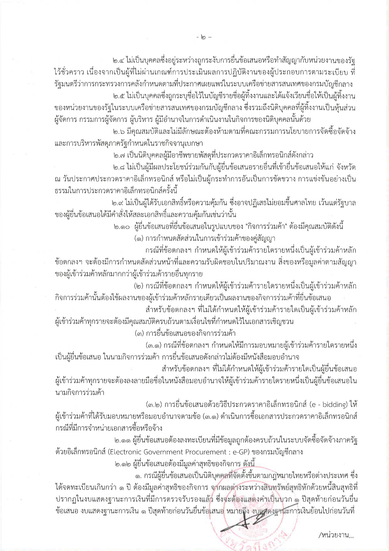 ประกวดราคาซื้อรถบรรทุก (ดีเซล) แบบดับเบิ้ลแค็บ ขับเคลื่อน 2 ล้อ พร้อมหลังคาไฟเบอร์กลาสหรือเหล็ก จำนวน 1 คัน ด้วยพิธีประกวดราคาอิเล็กทรอนิกส์ (e-bidding)