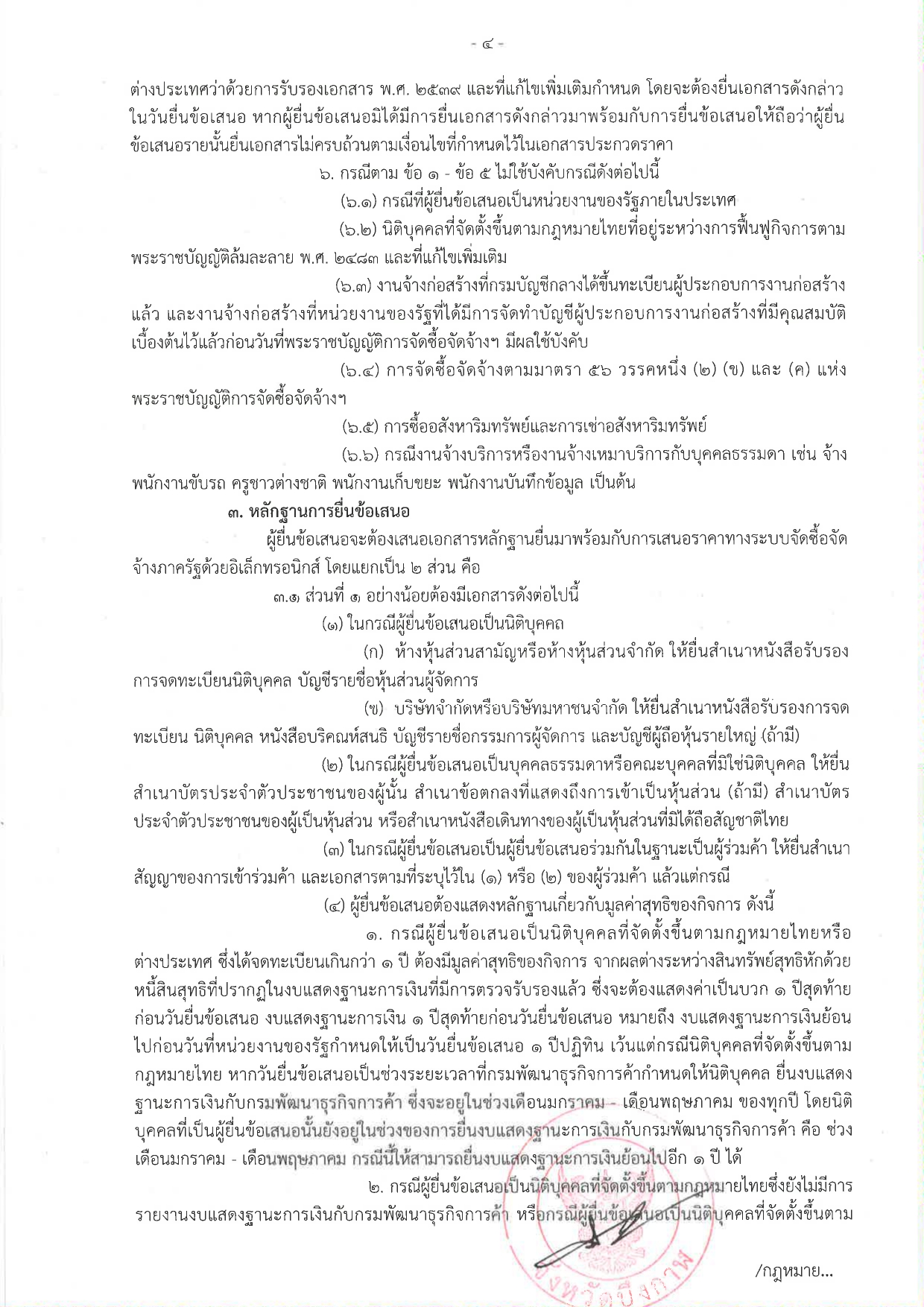 ประกวดราคาซื้อรถบรรทุก (ดีเซล) แบบดับเบิ้ลแค็บ ขับเคลื่อน 2 ล้อ พร้อมหลังคาไฟเบอร์กลาสหรือเหล็ก จำนวน 1 คัน ด้วยพิธีประกวดราคาอิเล็กทรอนิกส์ (e-bidding)