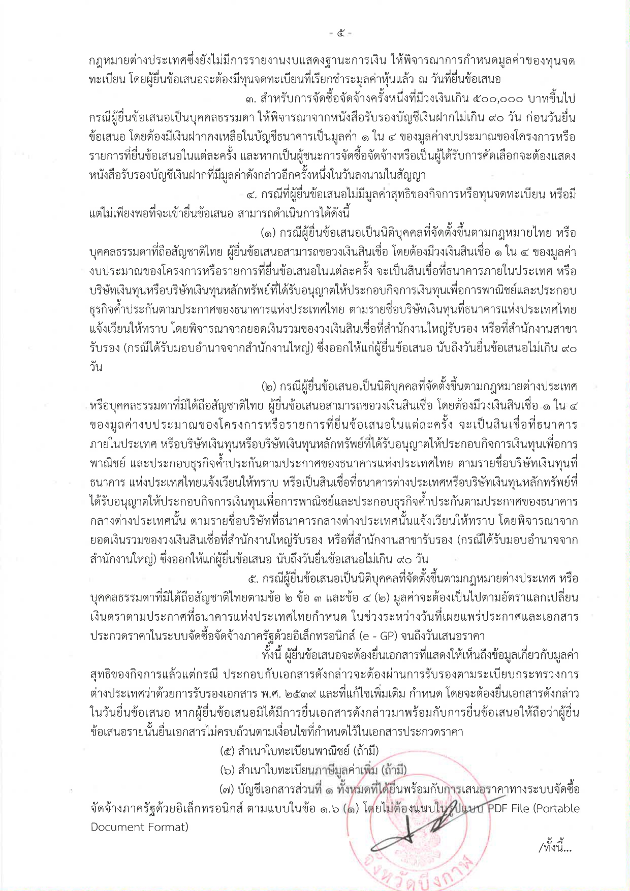 ประกวดราคาซื้อรถบรรทุก (ดีเซล) แบบดับเบิ้ลแค็บ ขับเคลื่อน 2 ล้อ พร้อมหลังคาไฟเบอร์กลาสหรือเหล็ก จำนวน 1 คัน ด้วยพิธีประกวดราคาอิเล็กทรอนิกส์ (e-bidding)