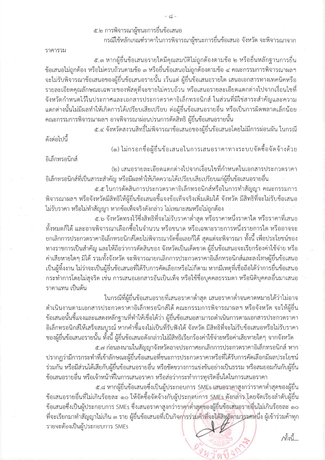 ประกวดราคาซื้อรถบรรทุก (ดีเซล) แบบดับเบิ้ลแค็บ ขับเคลื่อน 2 ล้อ พร้อมหลังคาไฟเบอร์กลาสหรือเหล็ก จำนวน 1 คัน ด้วยพิธีประกวดราคาอิเล็กทรอนิกส์ (e-bidding)