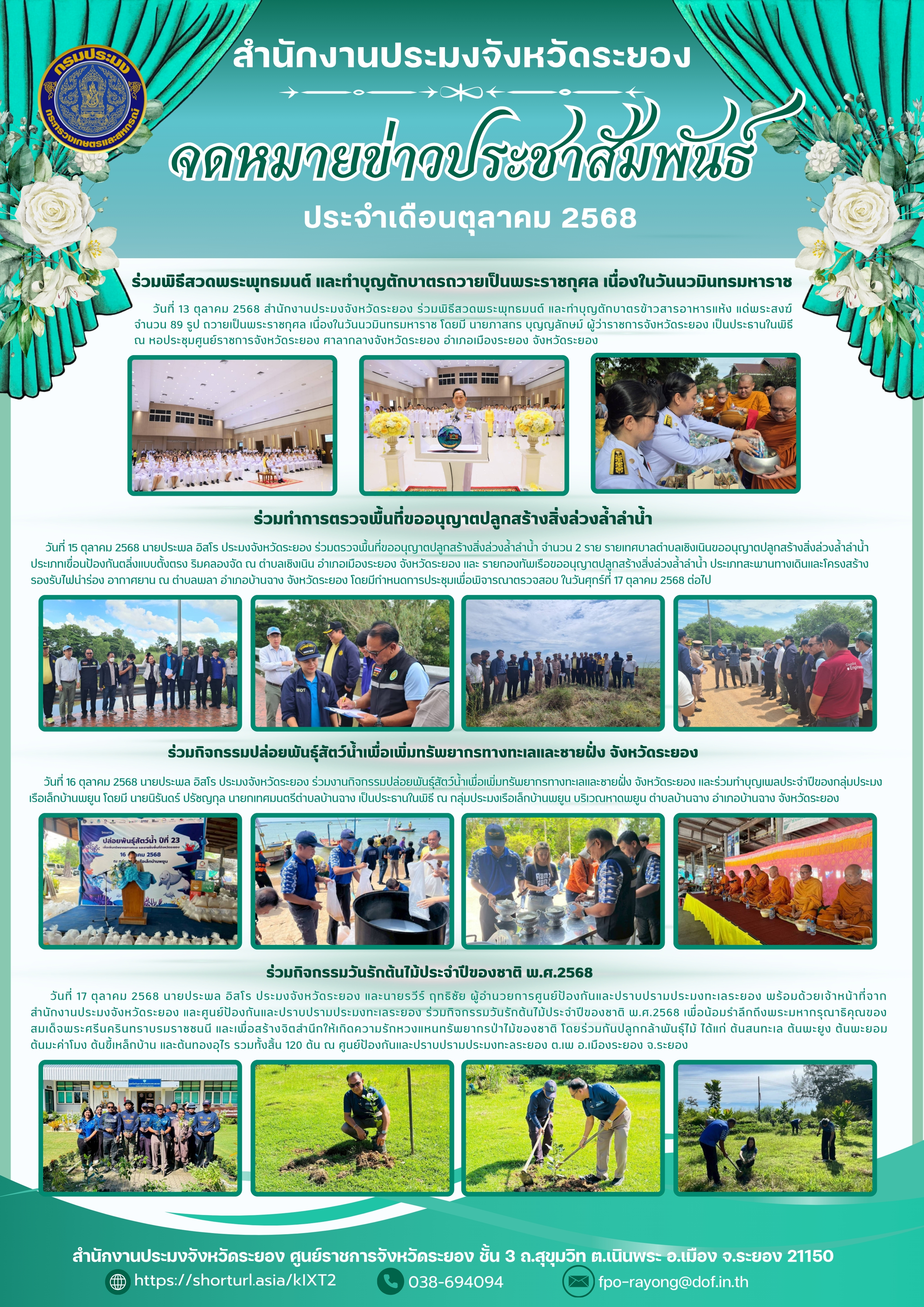 จดหมายข่าวประชาสัมพันธ์ ประจำเดือนตุลาคม 2568