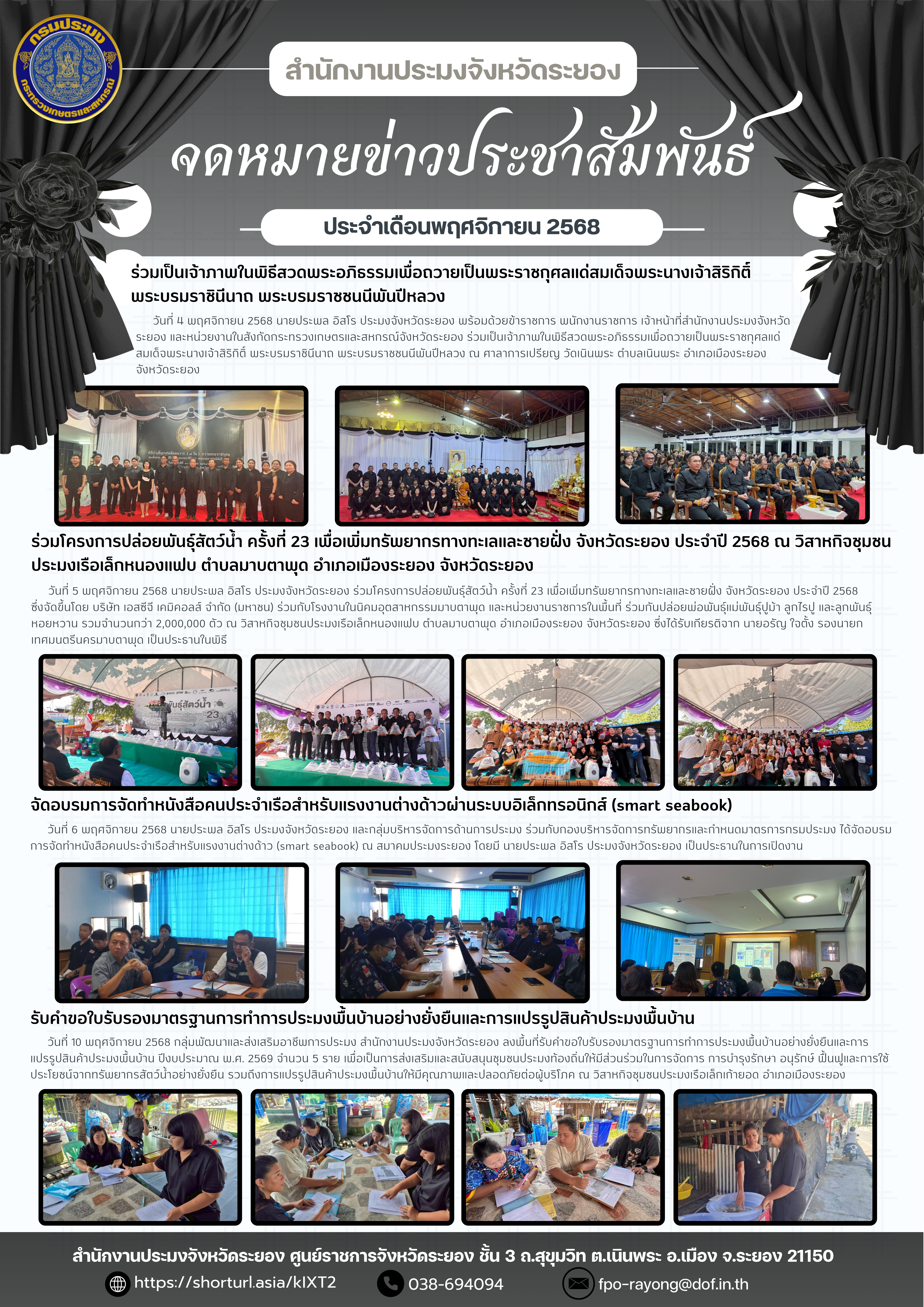 จดหมายข่าวประชาสัมพันธ์ ประจำเดือนพฤศจิกายน 2568