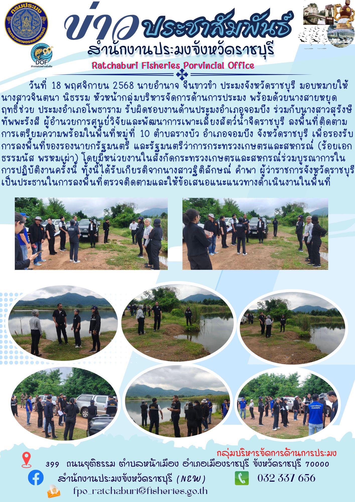 ลงพื้นที่ติดตามการเตรียมความพร้อม ต้อนรับ รัฐมนตรีว่าการกระทรวงเกษตรและสหกรณ์ (ร้อยเอก ธรรมนัส พรหมเผ่า)..คลิก