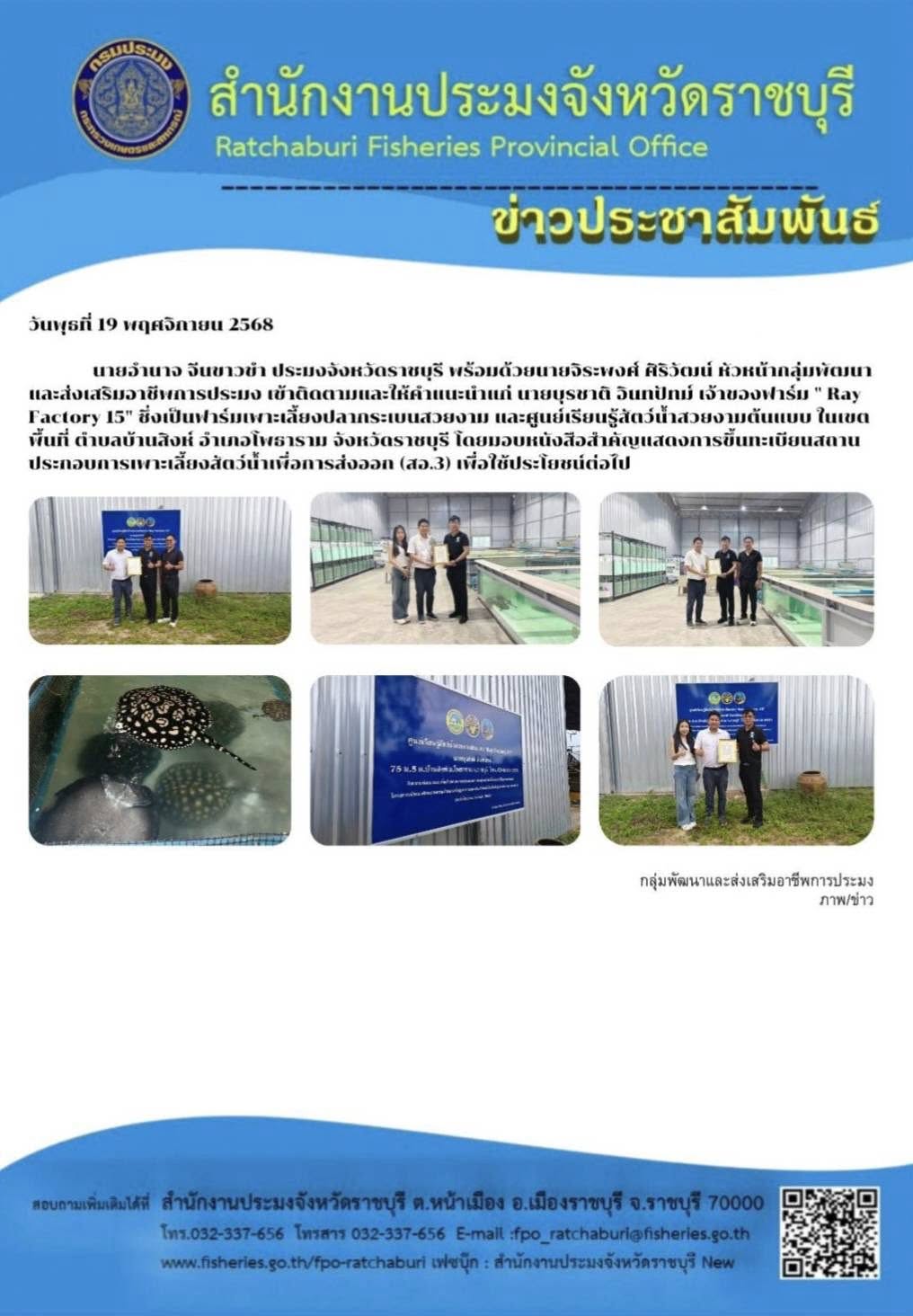 เข้าติดตามและให้คำแนะนำแก่ นายบุรชาติ อินทปัทม์ เจ้าของฟาร์ม 