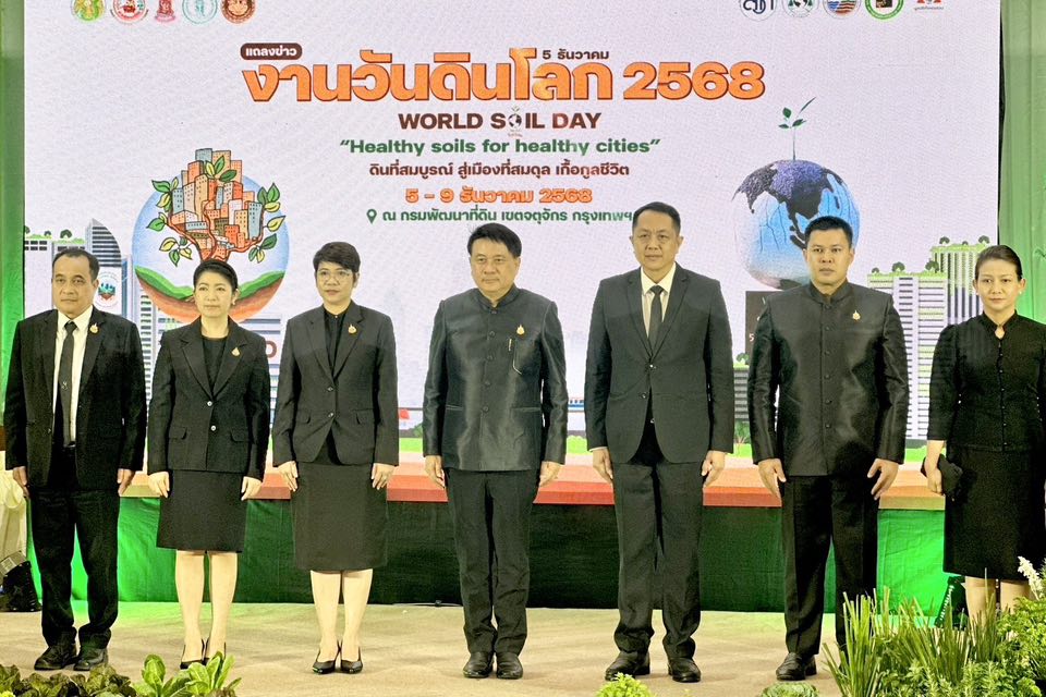กรมประมงร่วมการแถลงข่าวงานวันดินโลก ประจำปี 2568 ภายใต้หัวข้อ Healthy soils for healthy cities ดินที่สมบูรณ์ สู่เมืองที่สมดุล เกื้อกูลชีวิต..คลิก