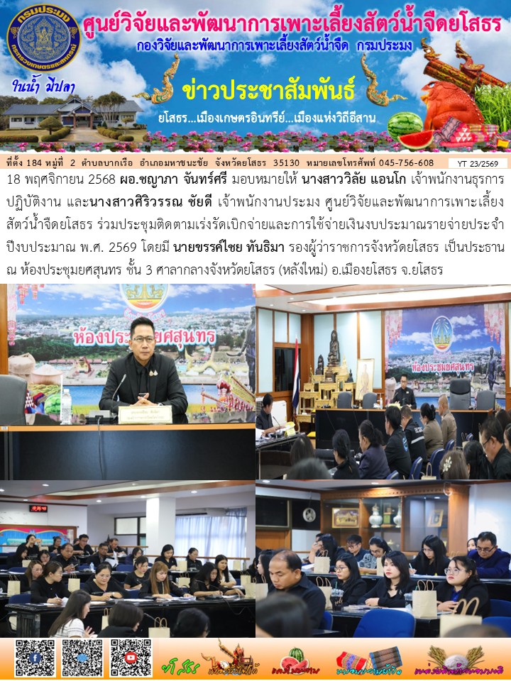 ข่าวประชาสัมพันธ์เดือนพฤศจิกาย