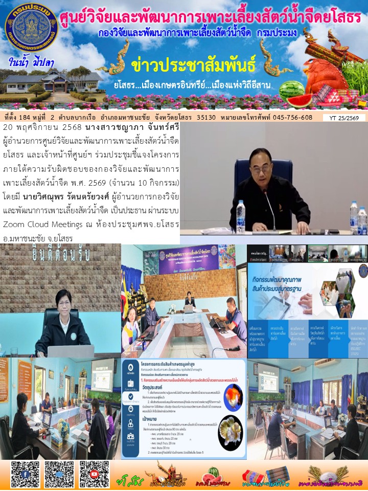 ข่าวประชาสัมพันธ์เดือนพฤศจิกายน ฉบับที่ 25/2569..คลิก