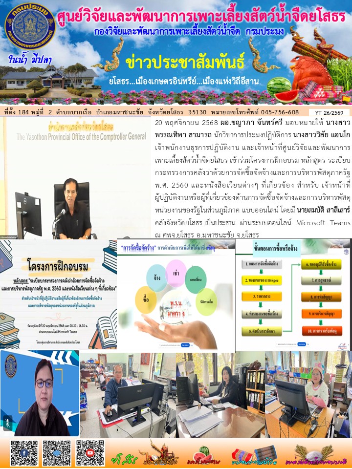 ข่าวประชาสัมพันธ์เดือนพฤศจิกาย