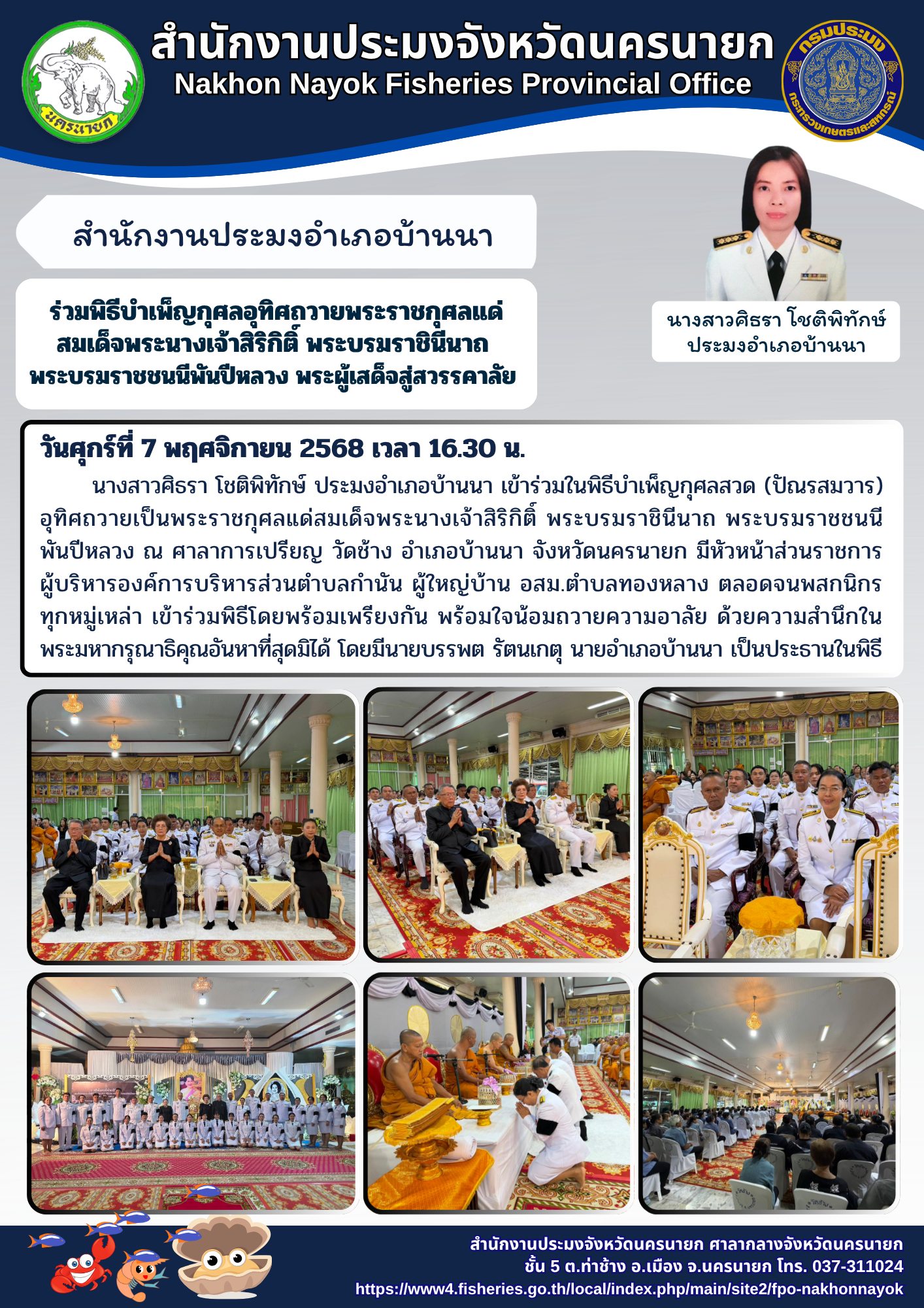 ร่วมพิธีบำเพ็ญกุศลอุทิศถวายพระราชกุศลแด่สมเด็จพระนางเจ้าสิริกิติ์ พระบรมราชินีนาถ พระบรมราชชนนีพันปีหลวง