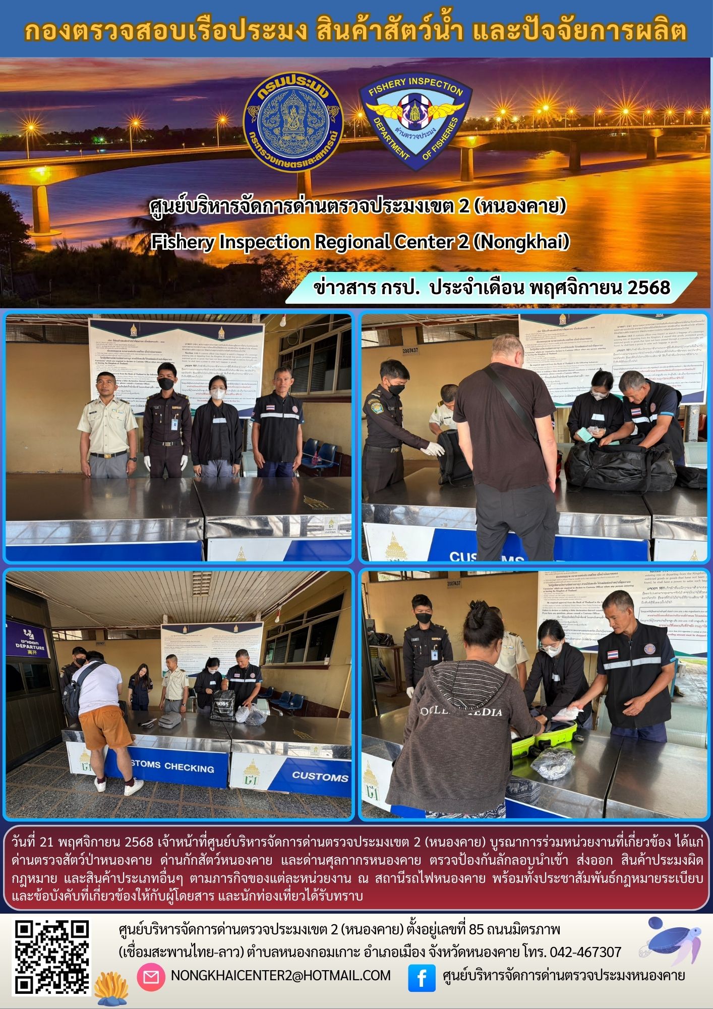 ตรวจป้องกันลักลอบสินค้าประมงผิดกฏหมาย..คลิก